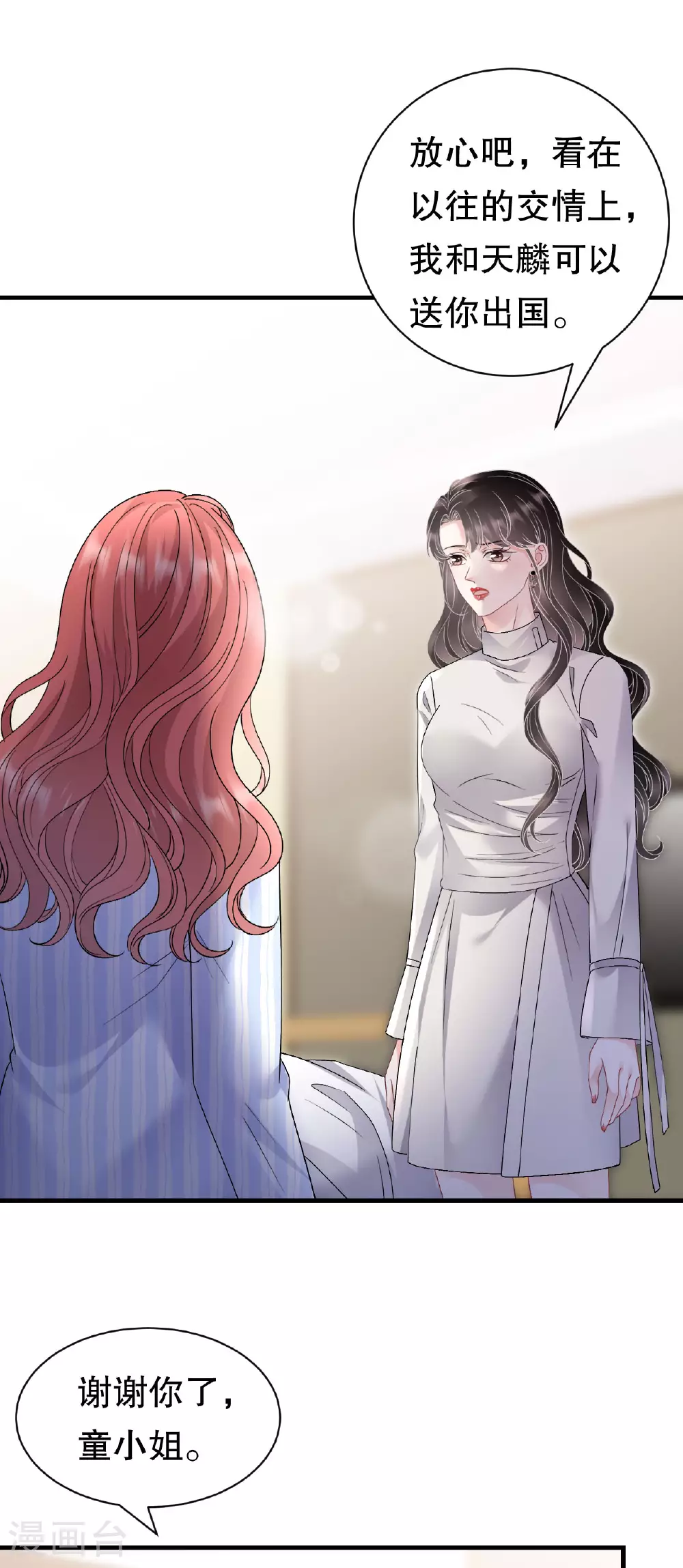 第183话 婚约作废 第14页