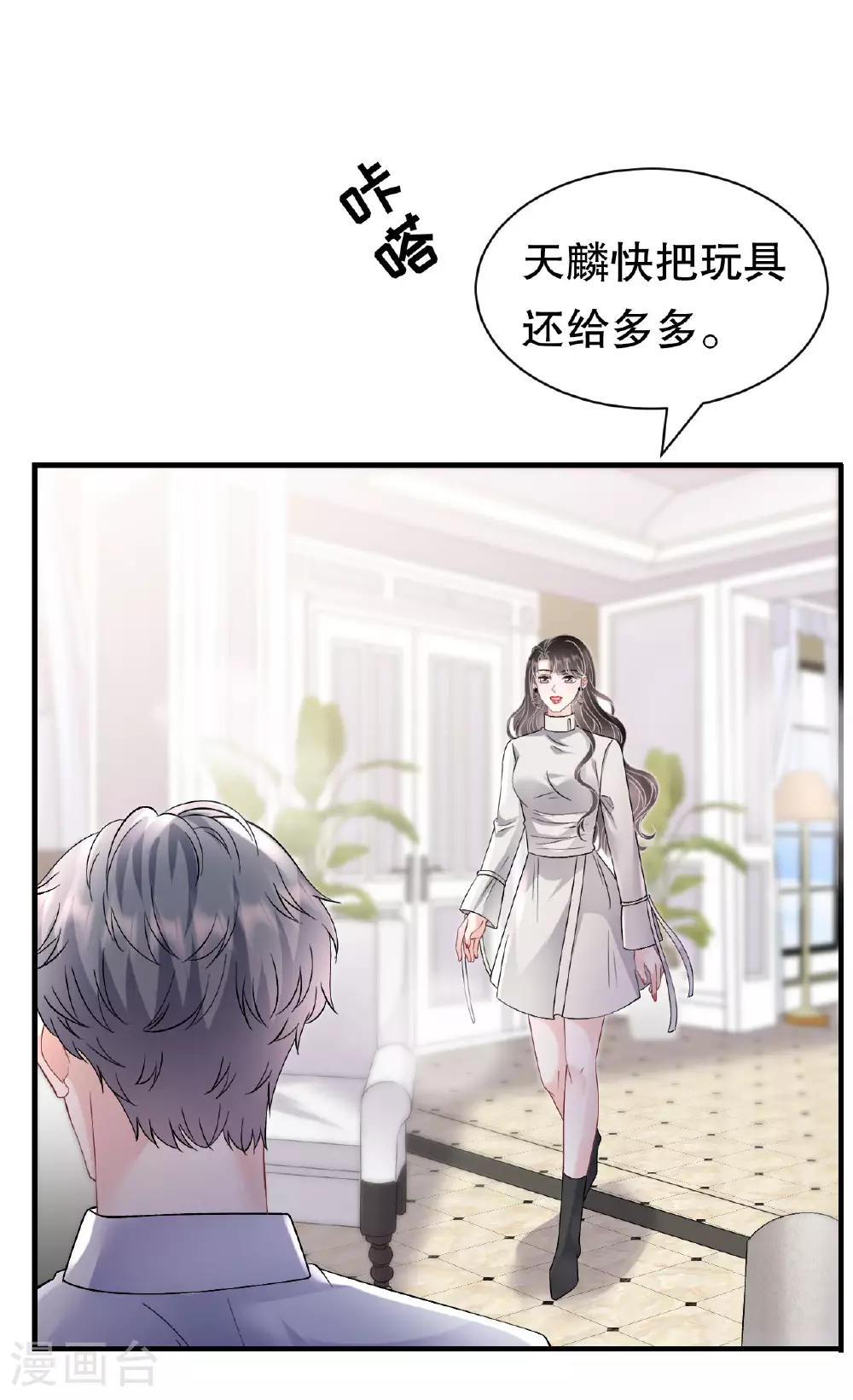 第183话 婚约作废 第17页