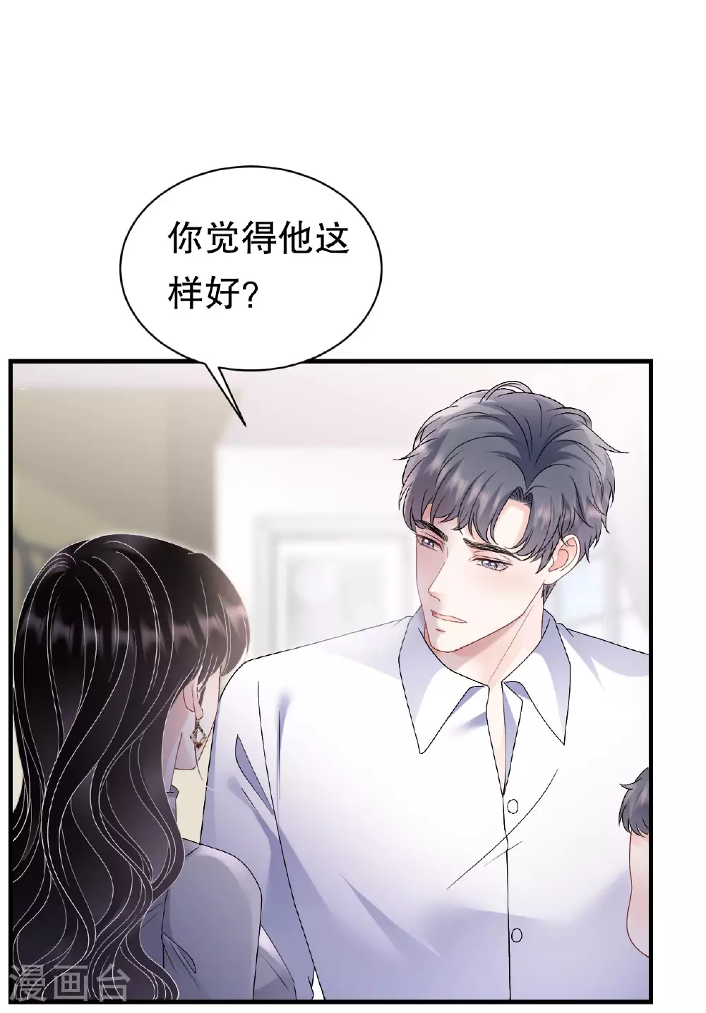 第183话 婚约作废 第21页