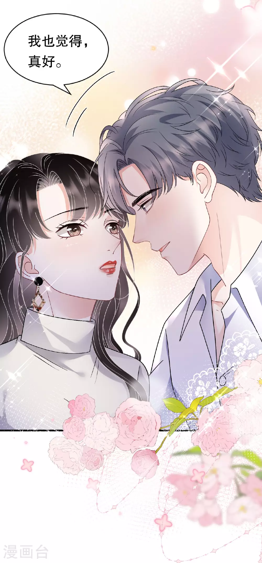 第183话 婚约作废 第23页