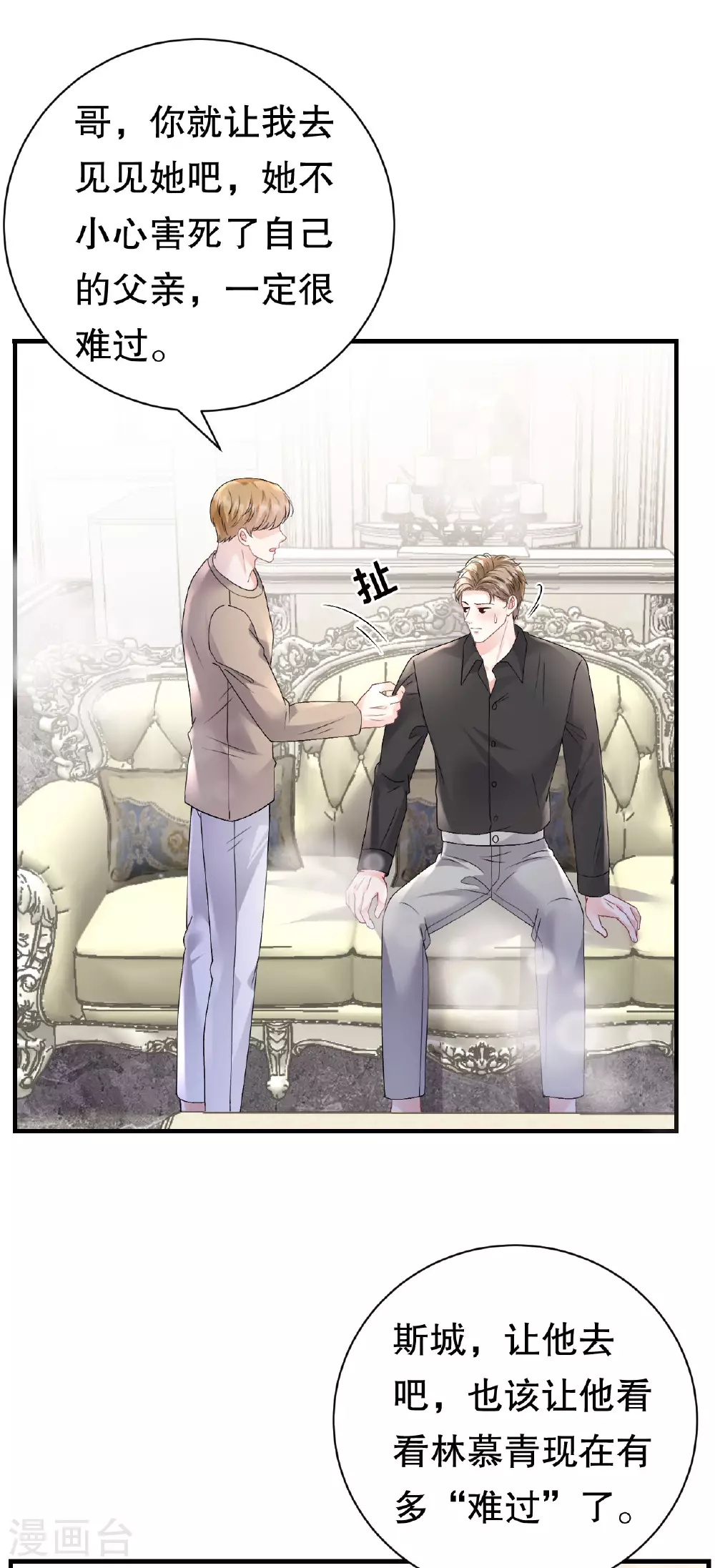 第183话 婚约作废 第30页