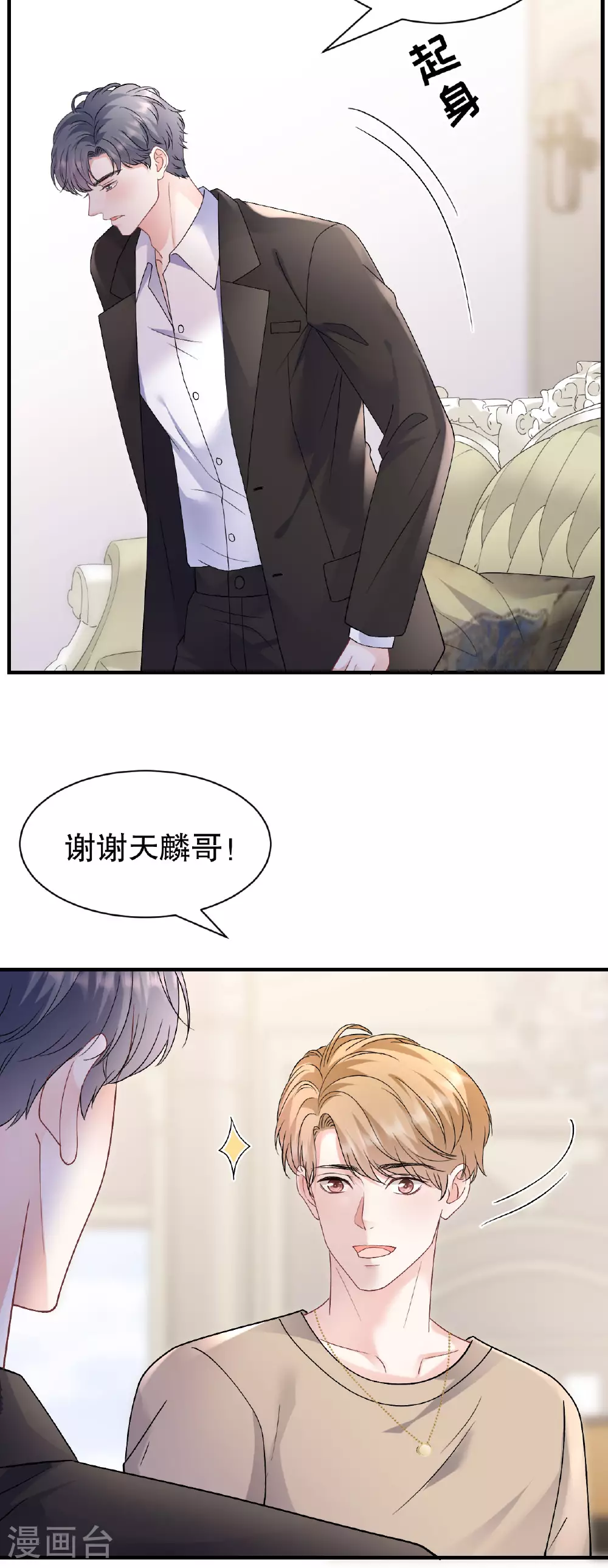 第183话 婚约作废 第31页