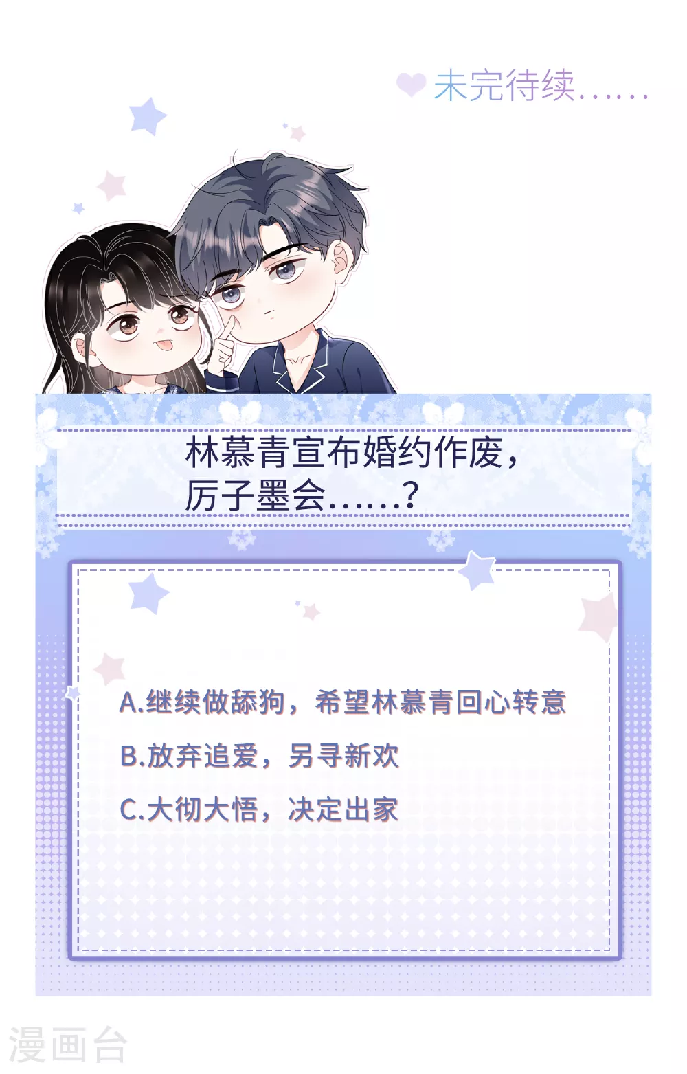 第183话 婚约作废 第40页