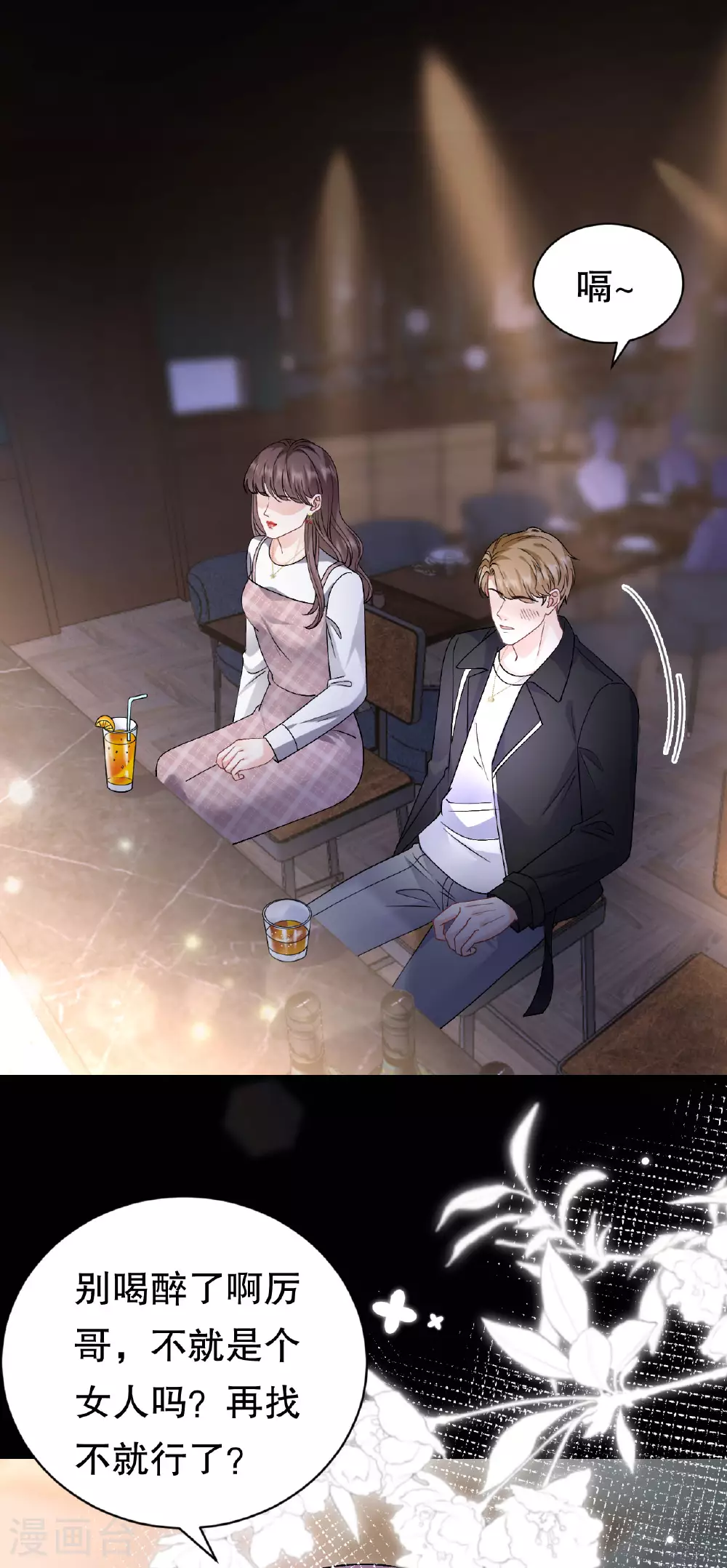 第184话 叫妈妈 第9页