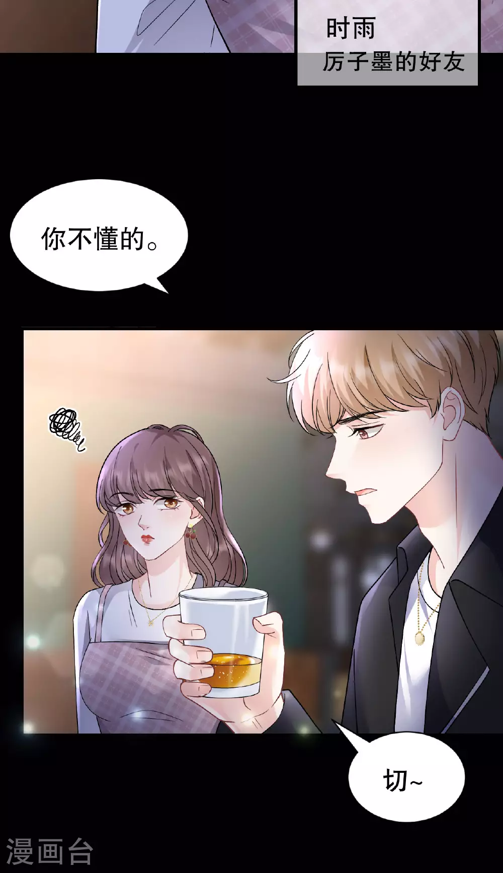 第184话 叫妈妈 第11页