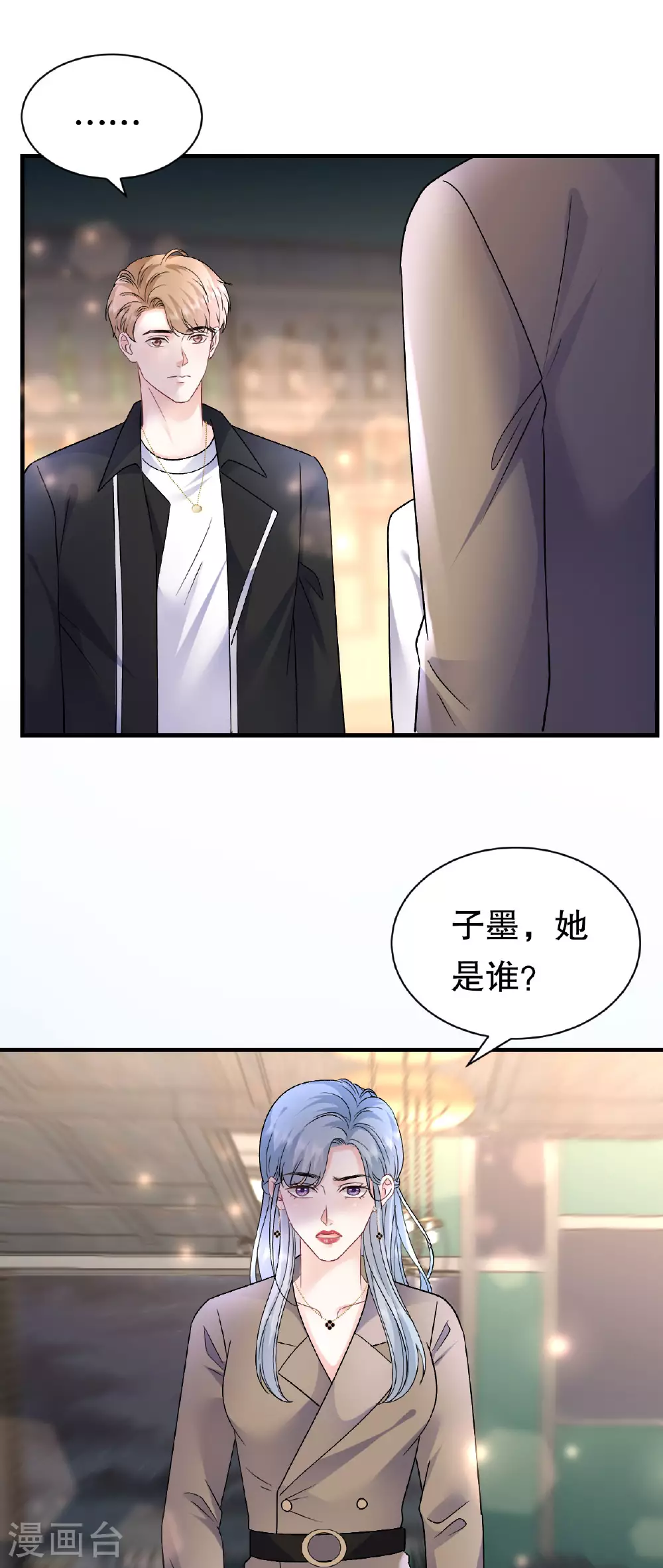 第184话 叫妈妈 第20页