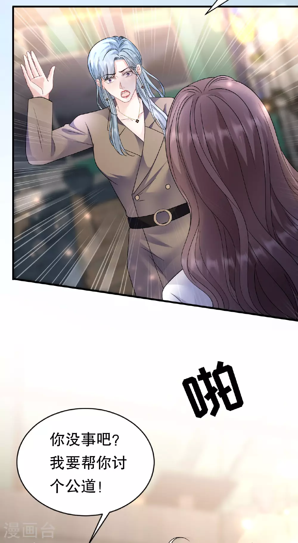 第184话 叫妈妈 第26页