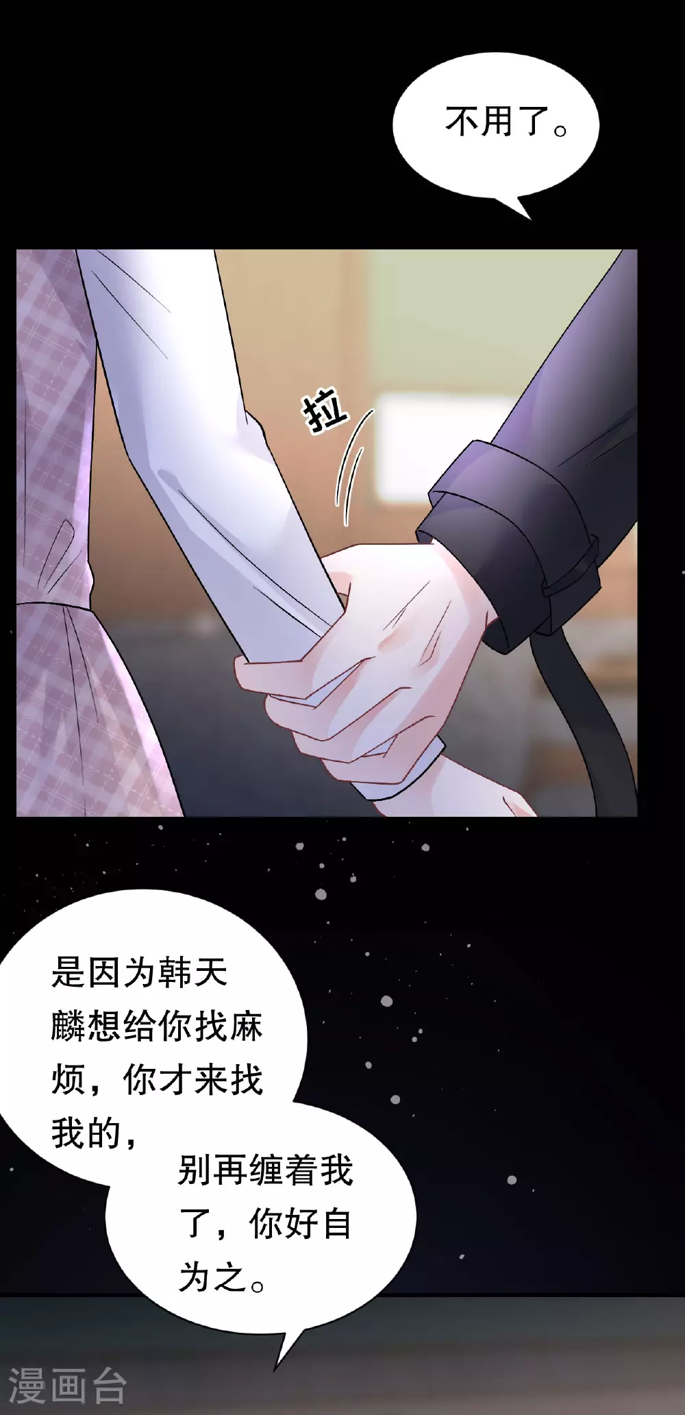 第184话 叫妈妈 第28页