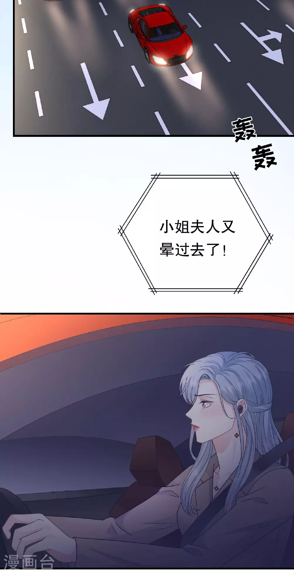 第184话 叫妈妈 第31页