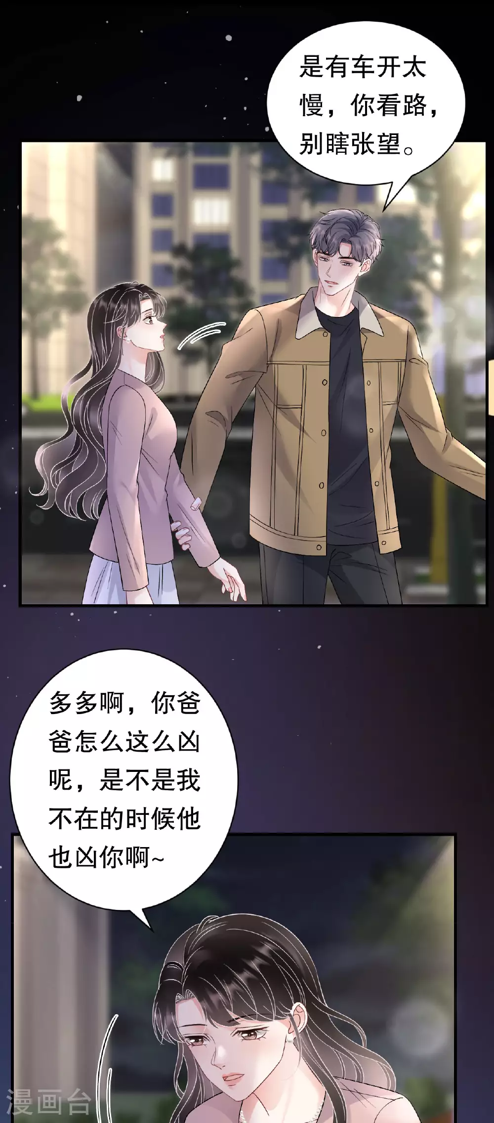第184话 叫妈妈 第36页