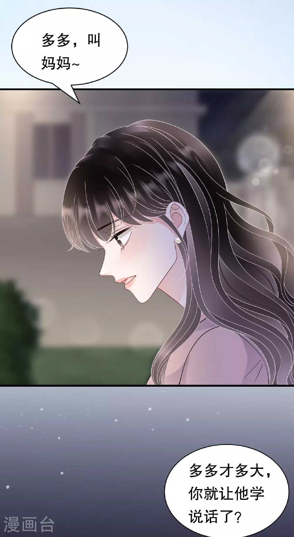 第184话 叫妈妈 第38页