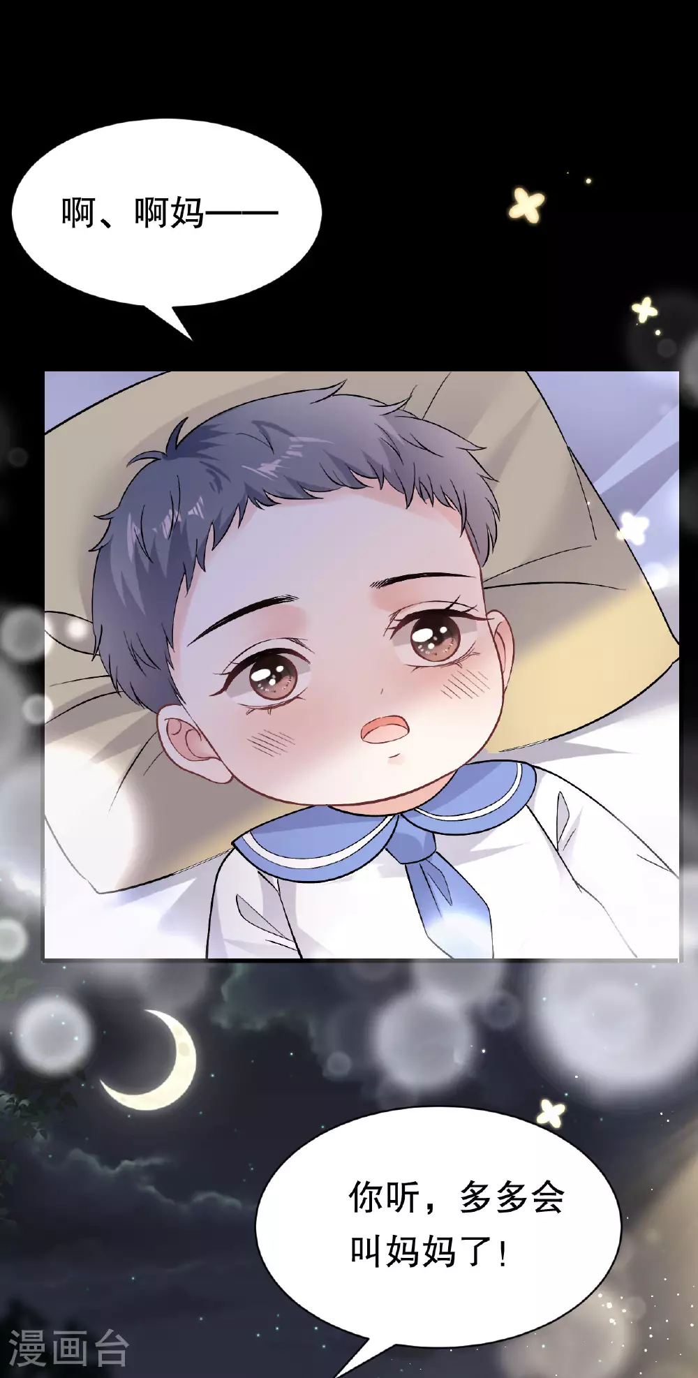 第184话 叫妈妈 第40页
