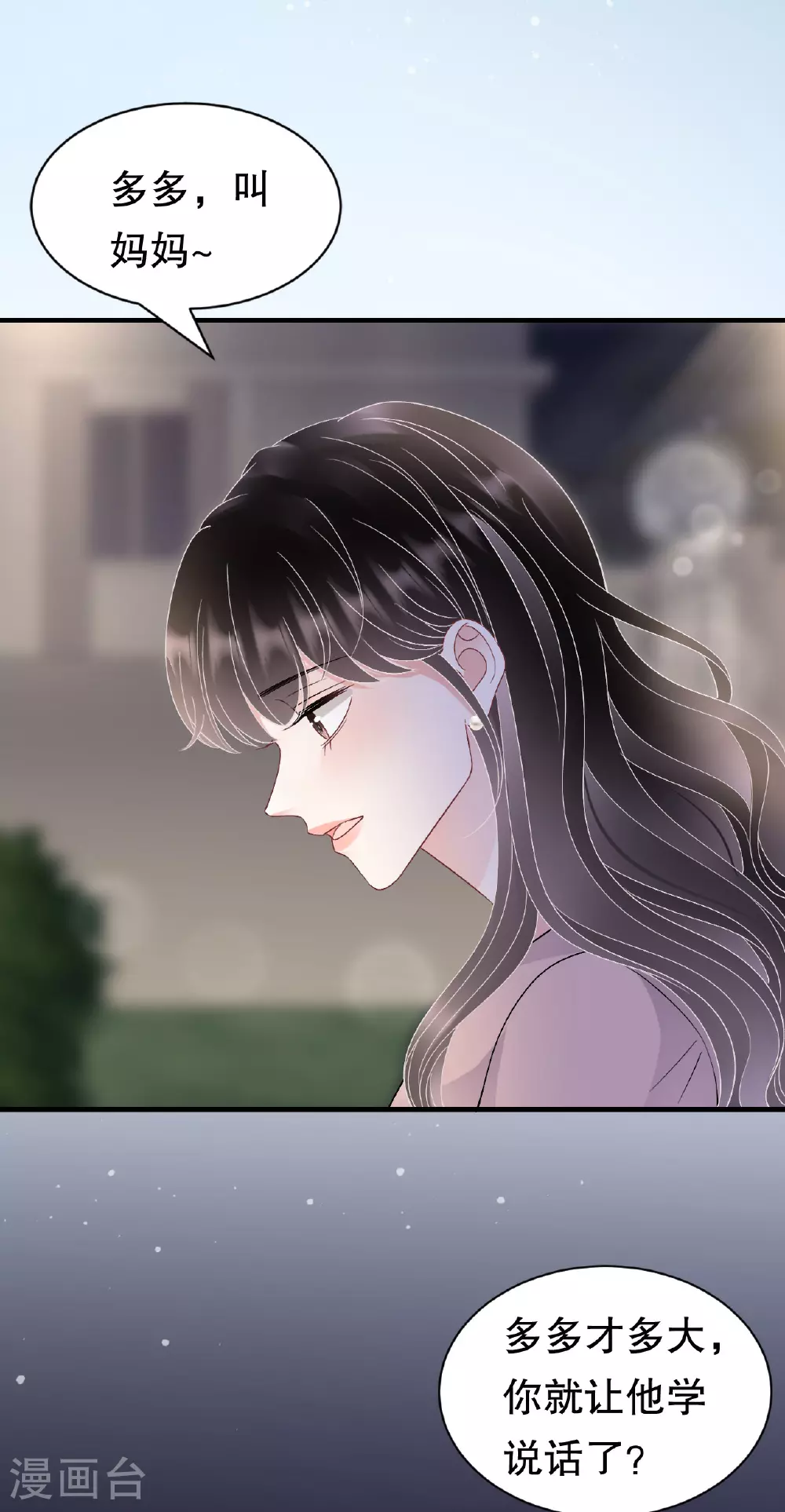 第185话 农夫与蛇 第3页