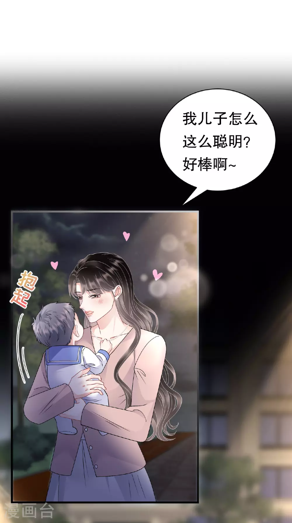 第185话 农夫与蛇 第7页