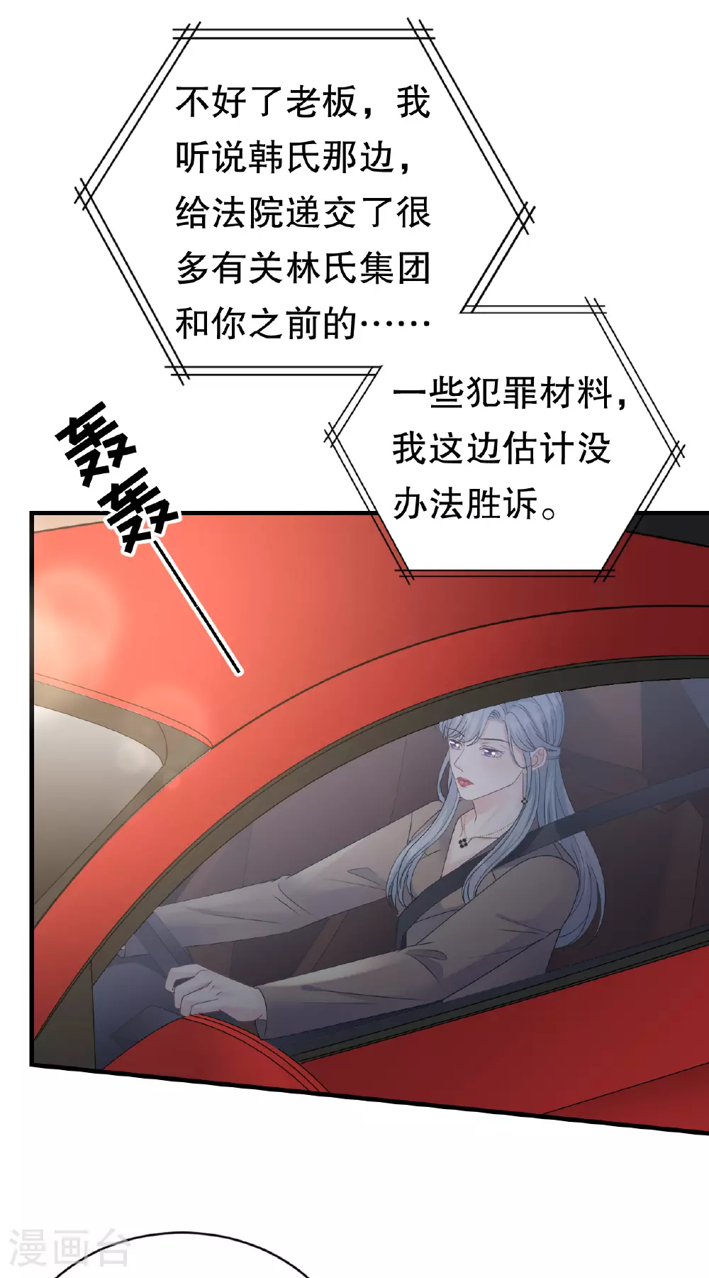 第185话 农夫与蛇 第10页