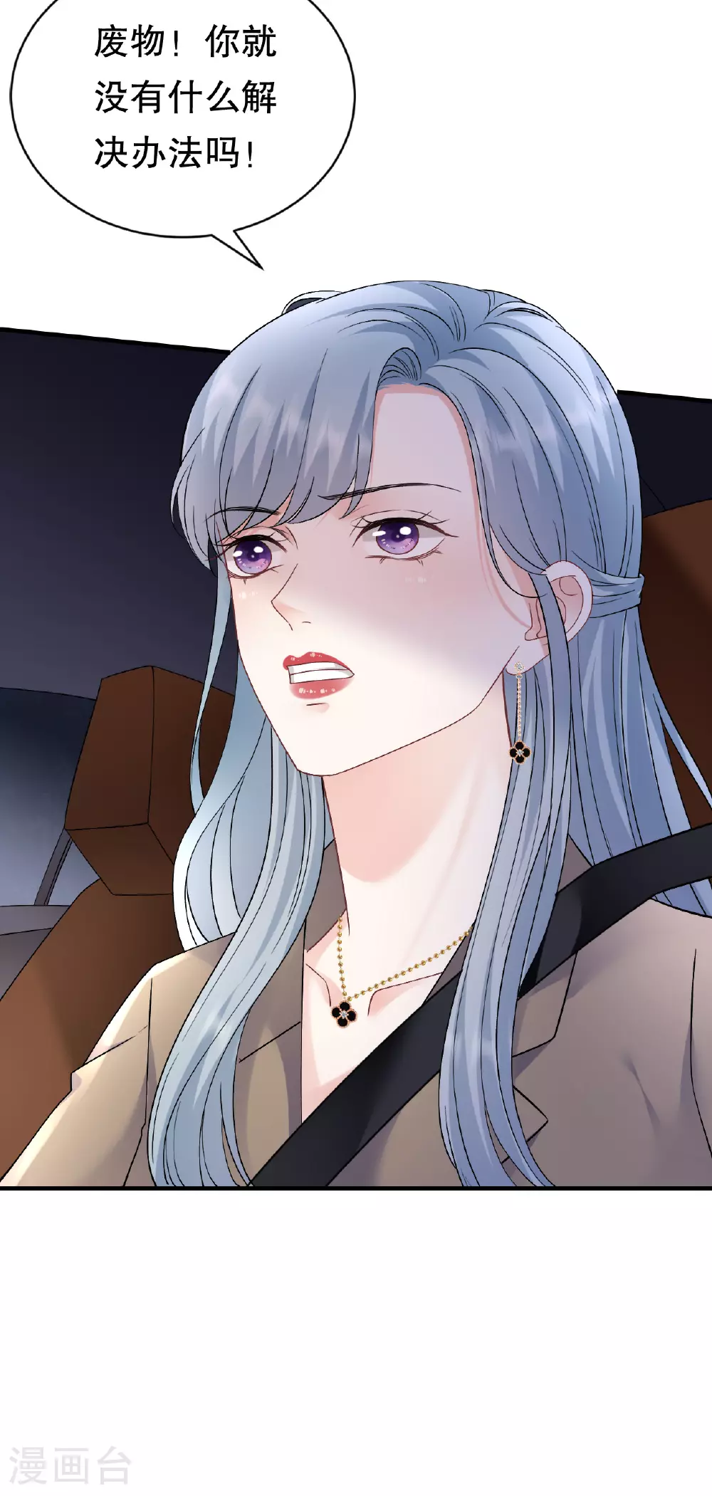 第185话 农夫与蛇 第11页
