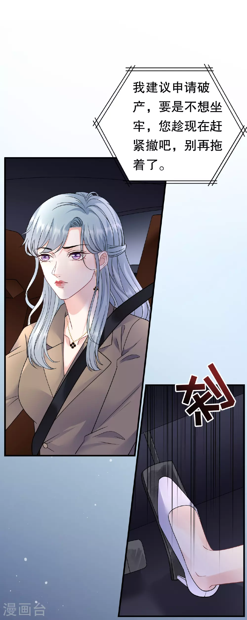 第185话 农夫与蛇 第12页