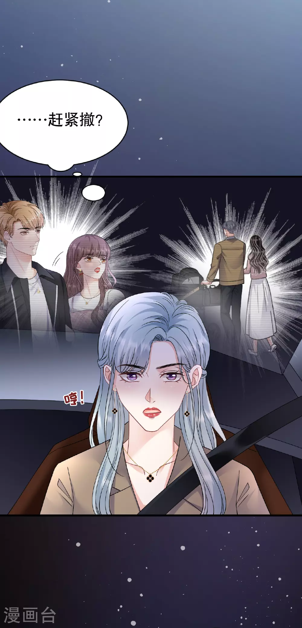 第185话 农夫与蛇 第13页