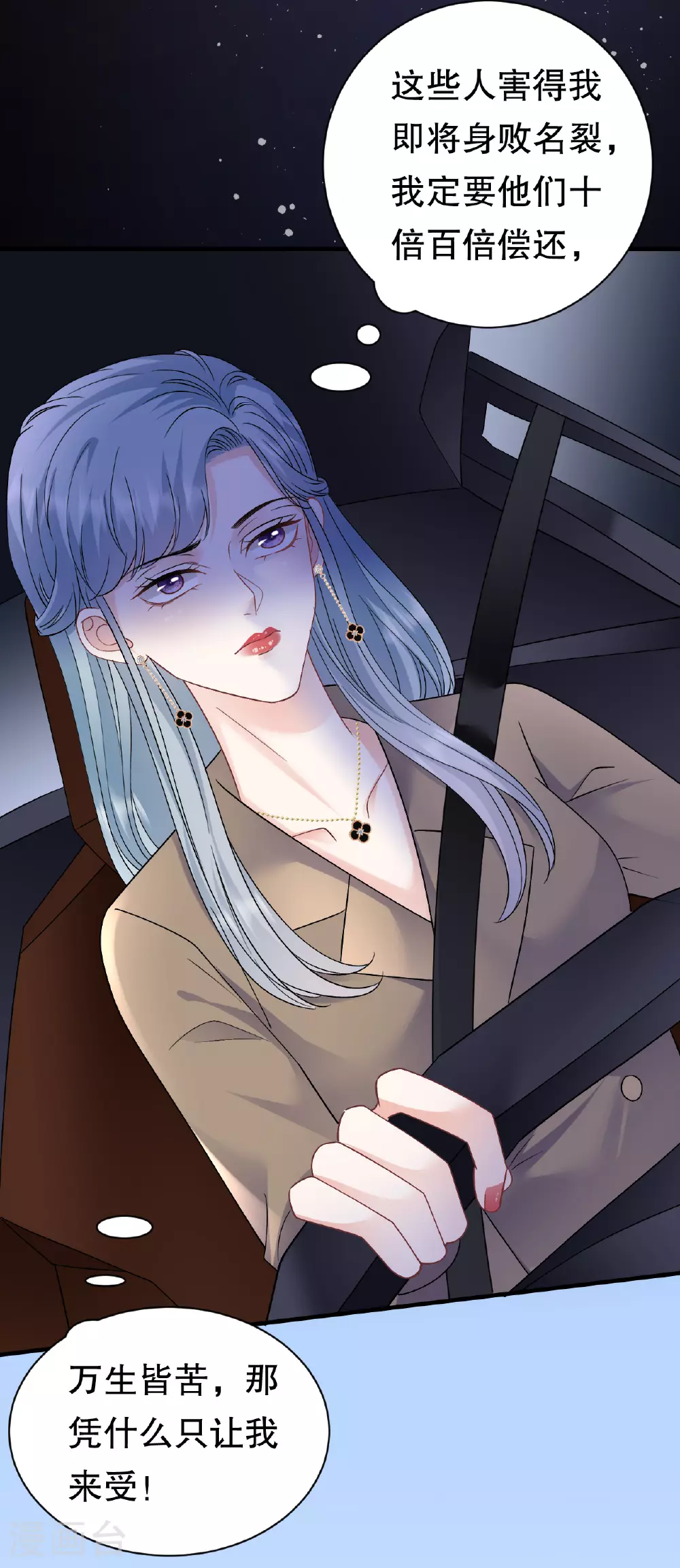 第185话 农夫与蛇 第14页