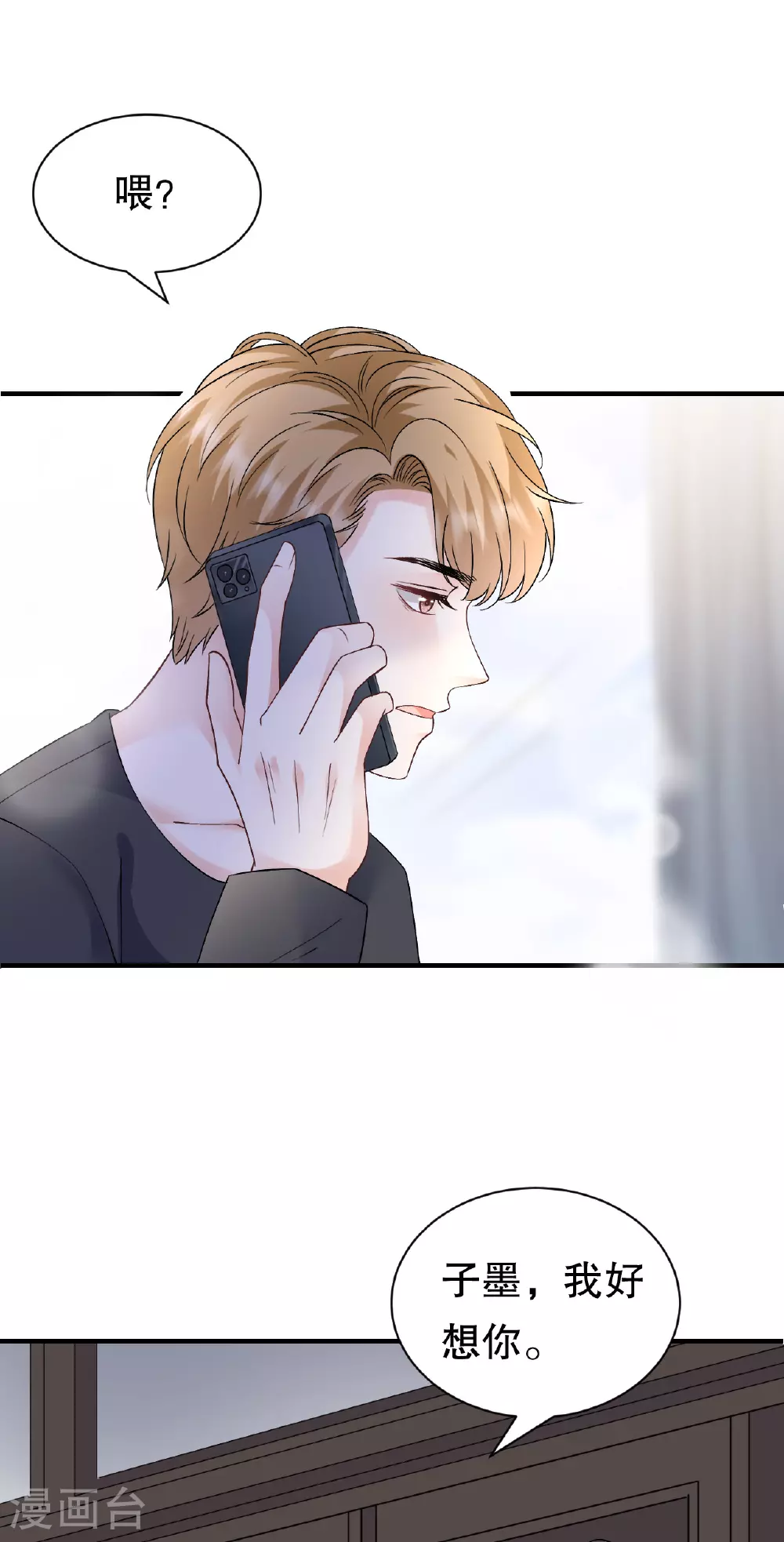 第185话 农夫与蛇 第18页