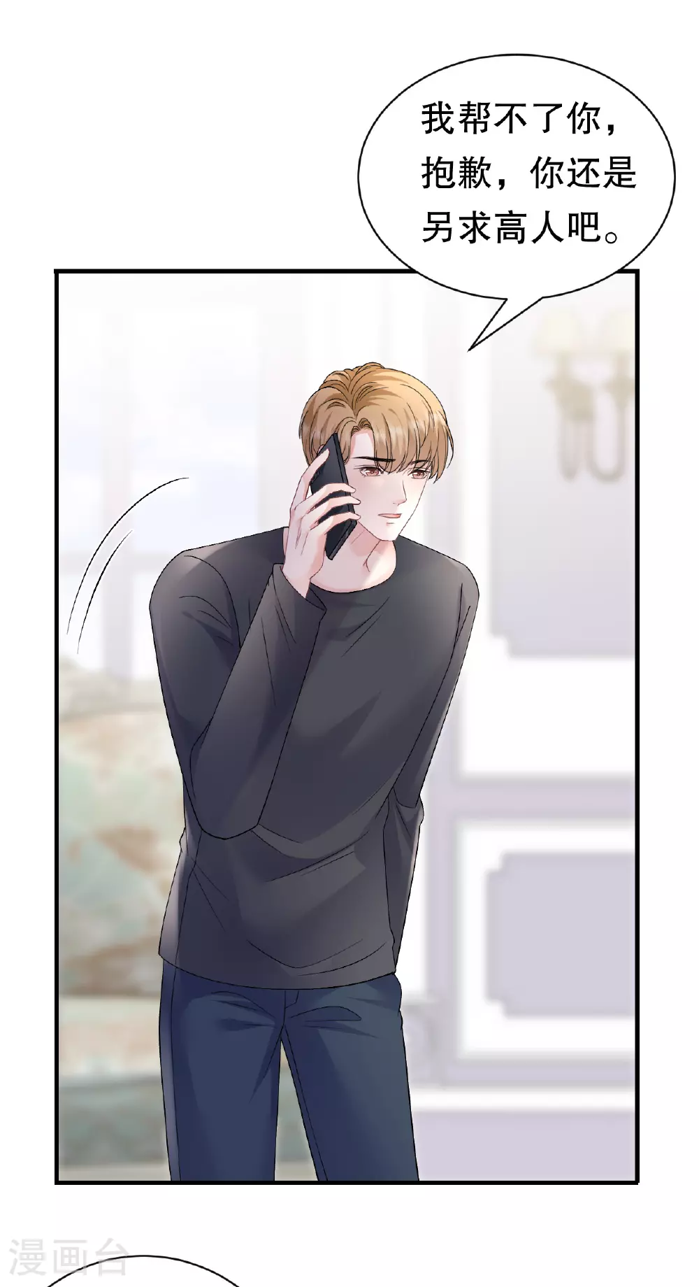 第185话 农夫与蛇 第24页