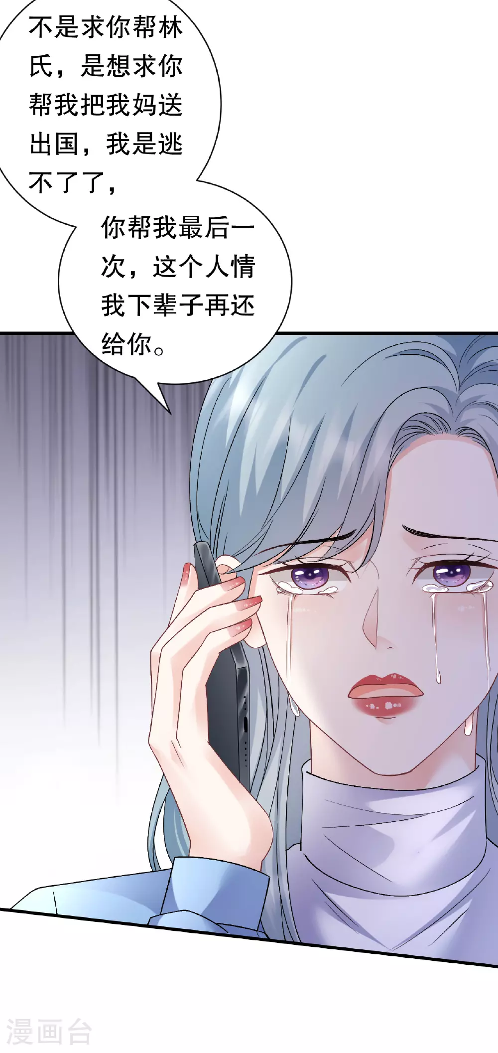 第185话 农夫与蛇 第25页