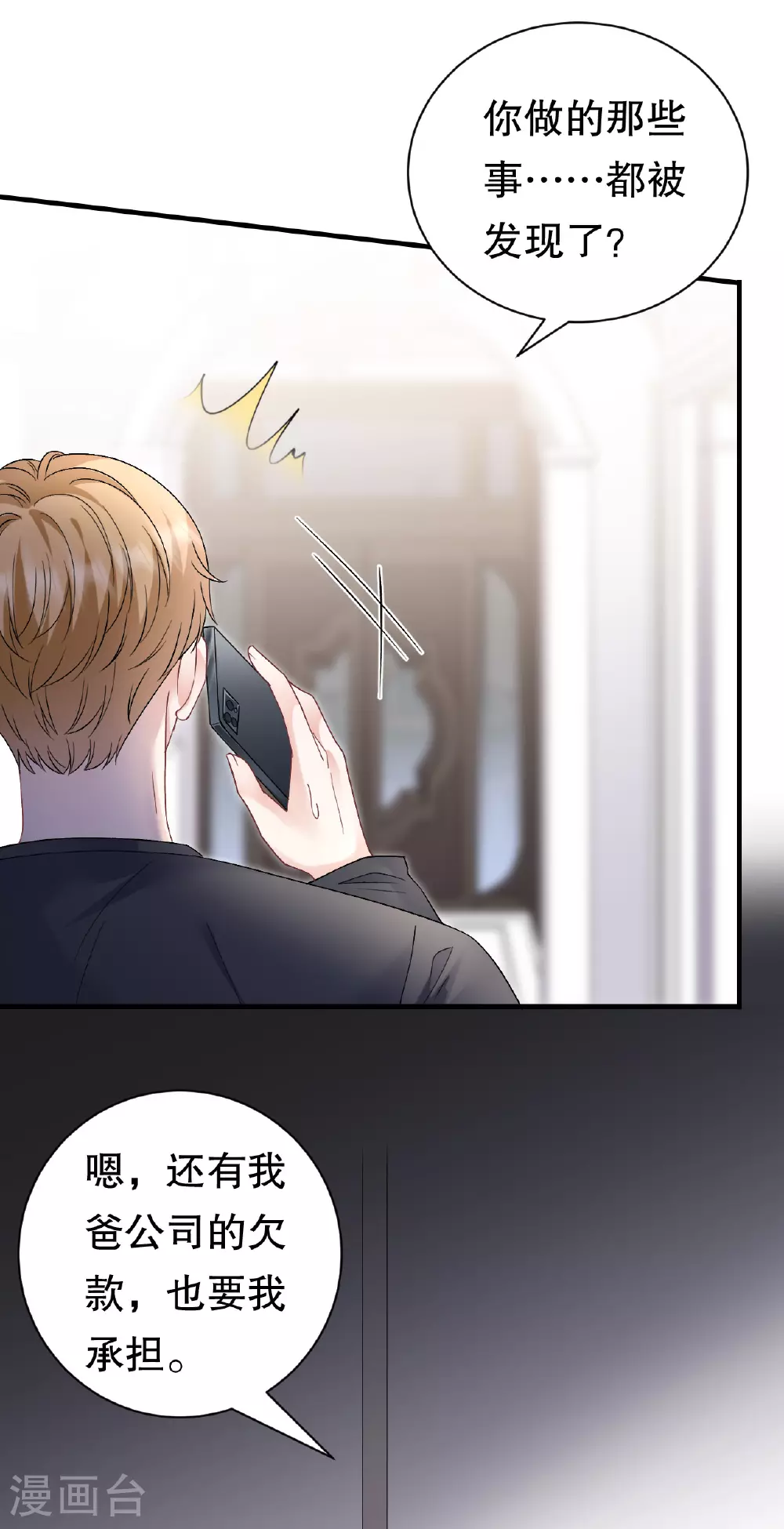 第185话 农夫与蛇 第26页