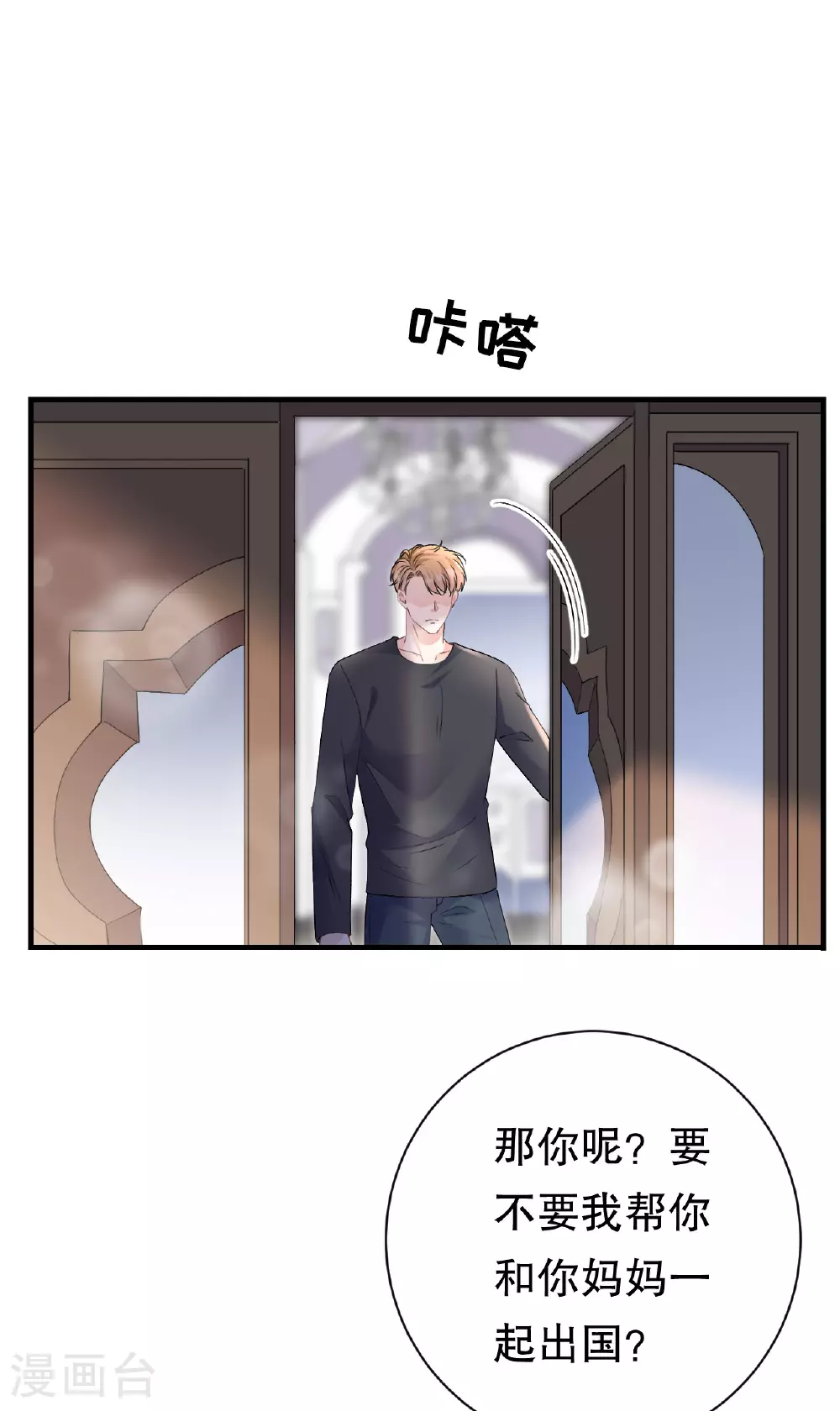 第185话 农夫与蛇 第28页