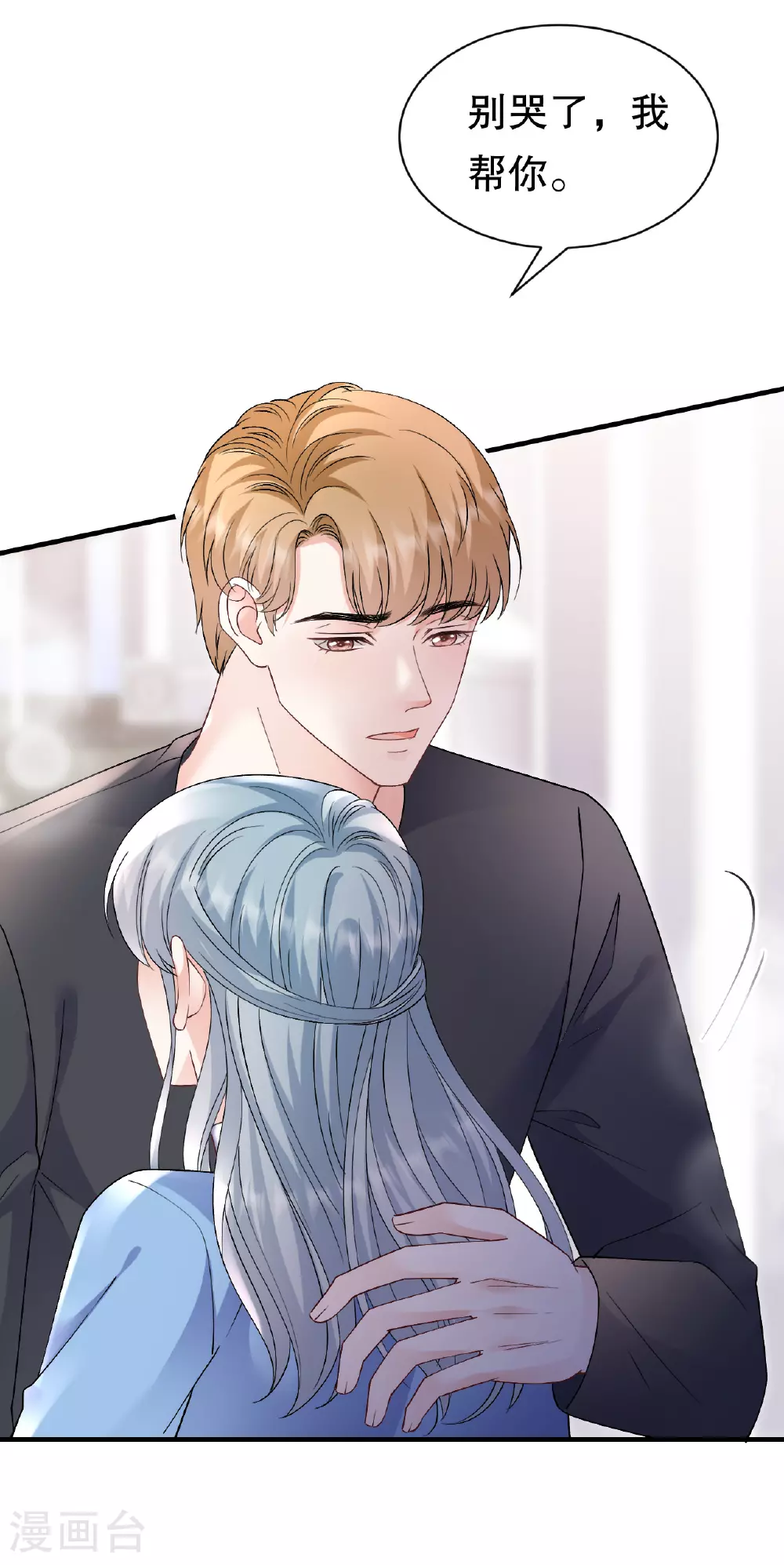 第185话 农夫与蛇 第31页