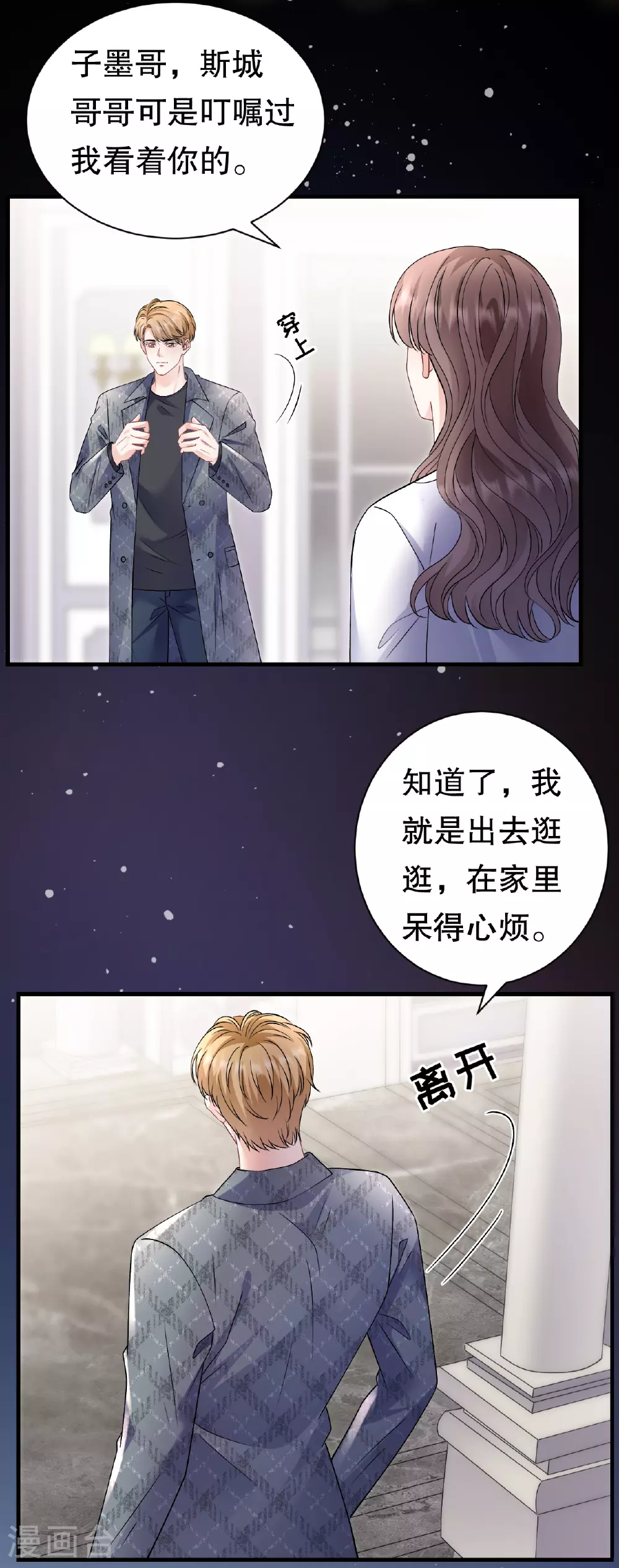 第185话 农夫与蛇 第33页