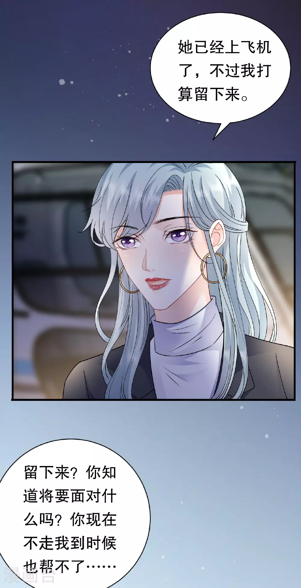 第185话 农夫与蛇 第38页