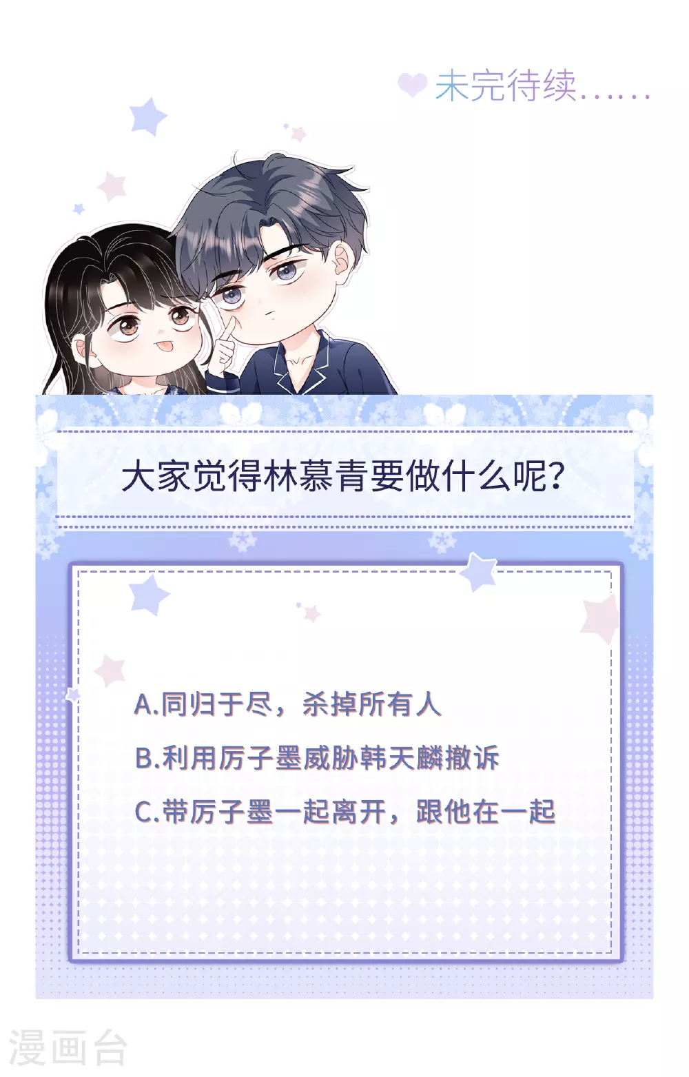第185话 农夫与蛇 第42页