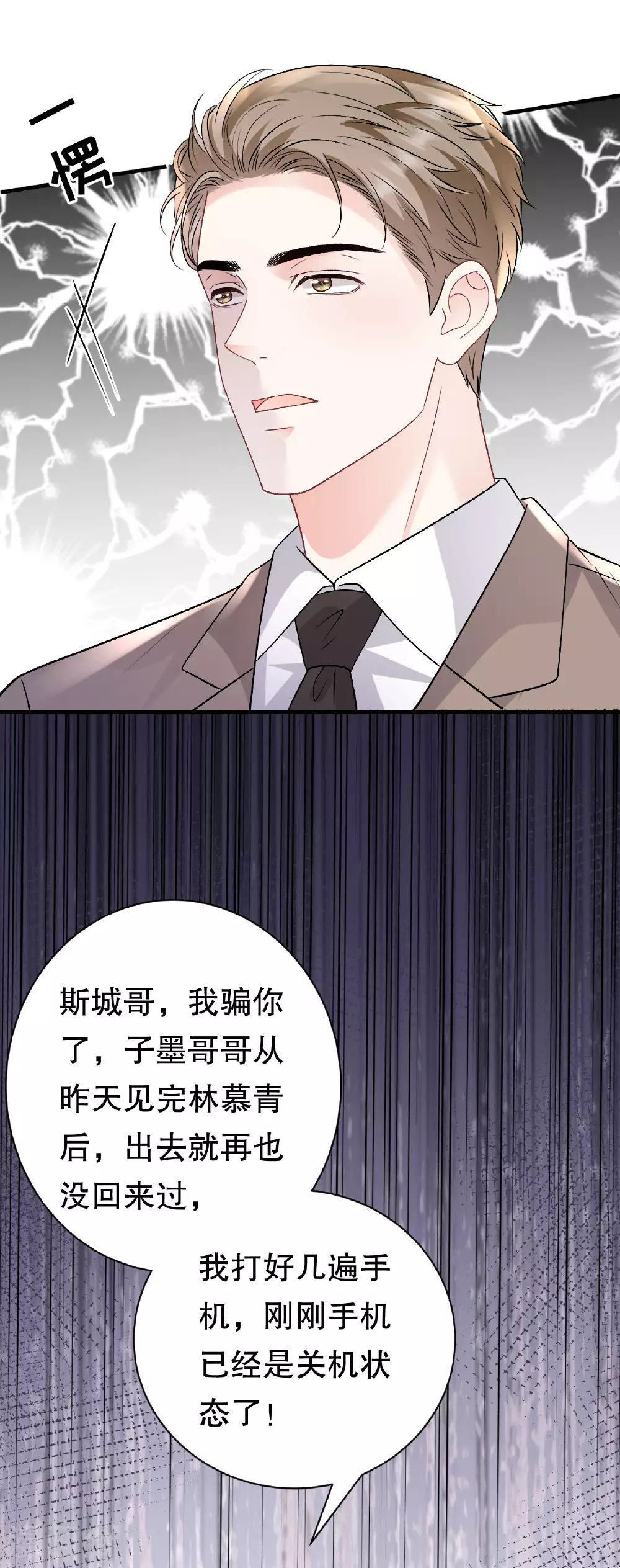 第187话 逃脱倒计时 第4页