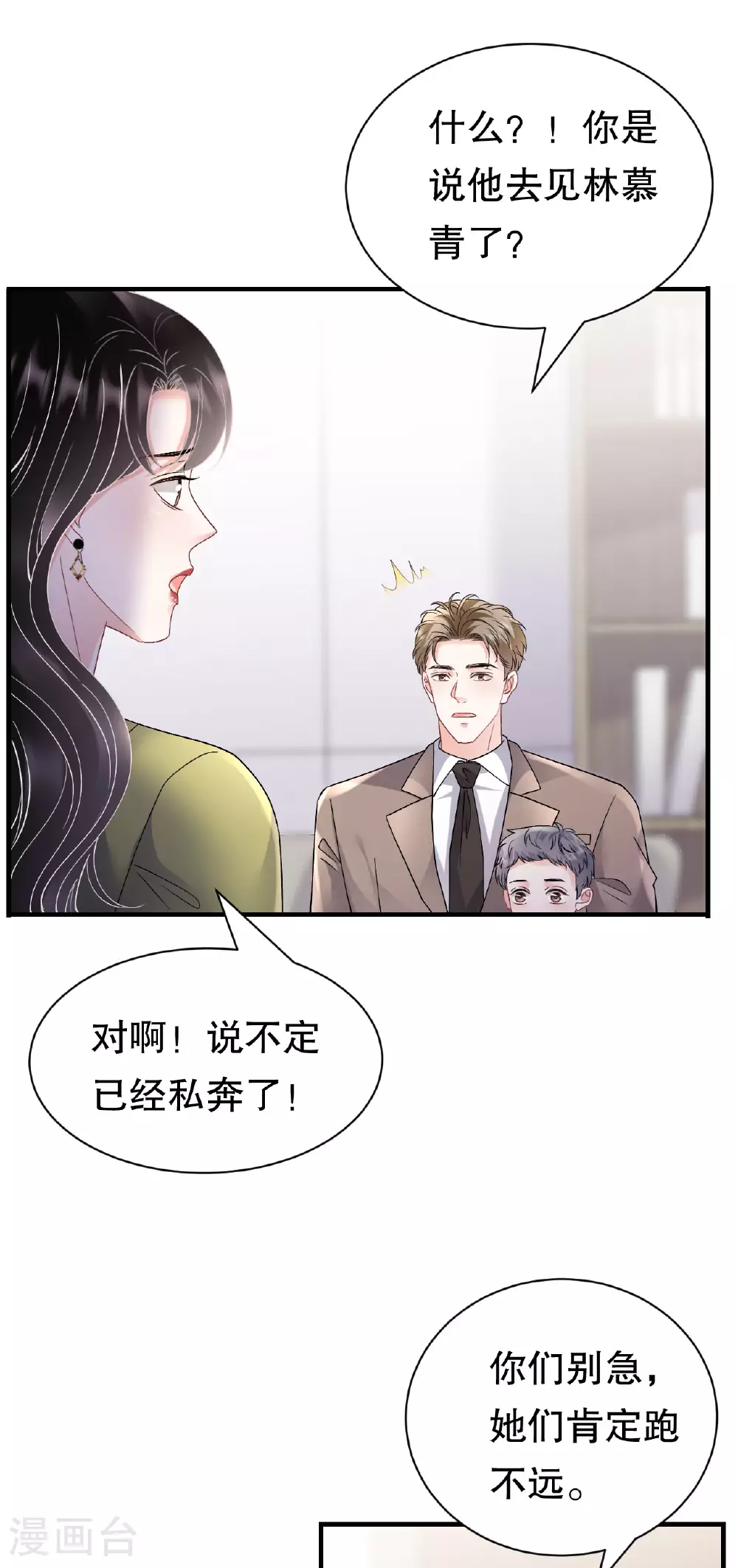 第187话 逃脱倒计时 第6页