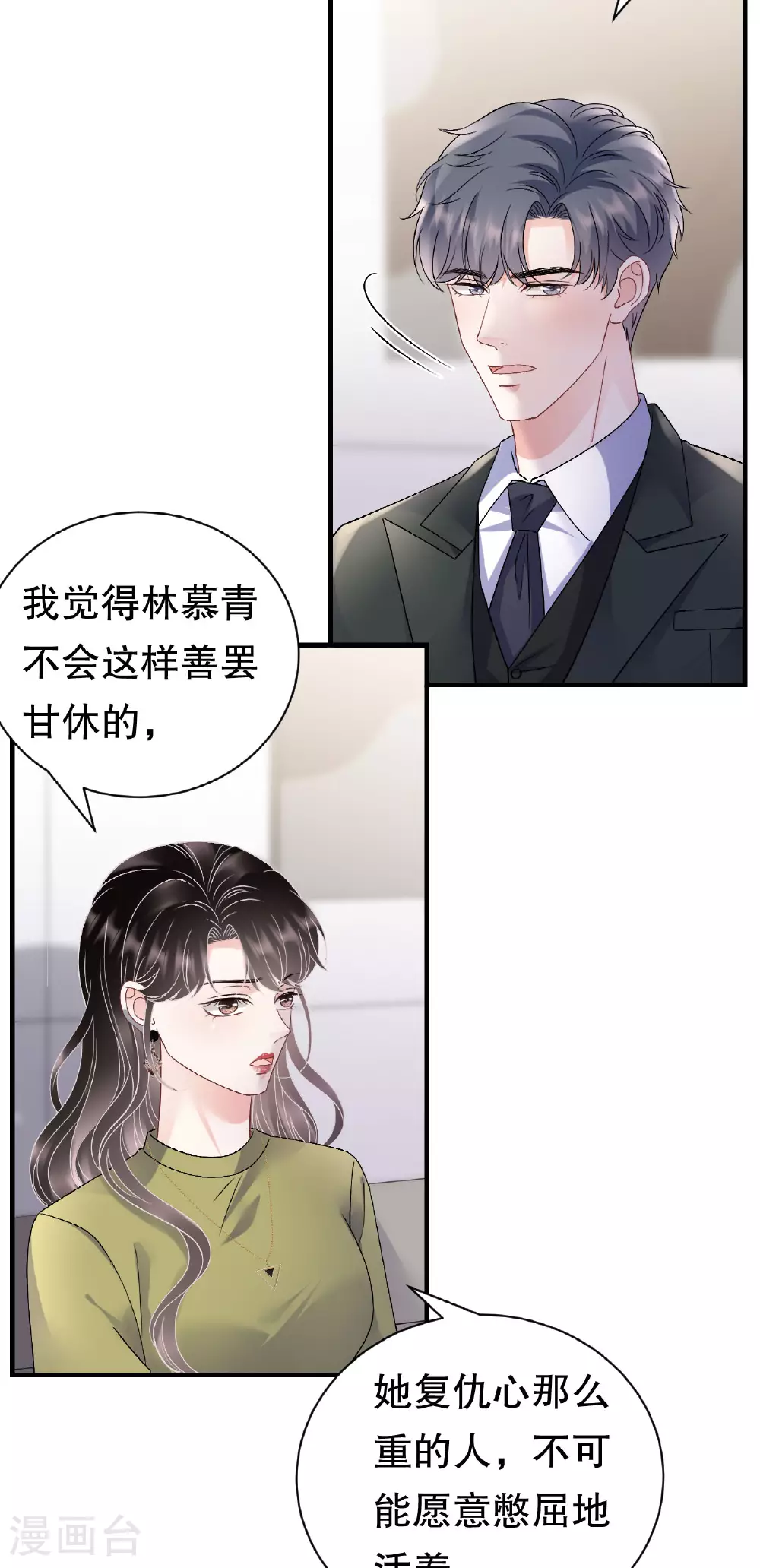 第187话 逃脱倒计时 第7页
