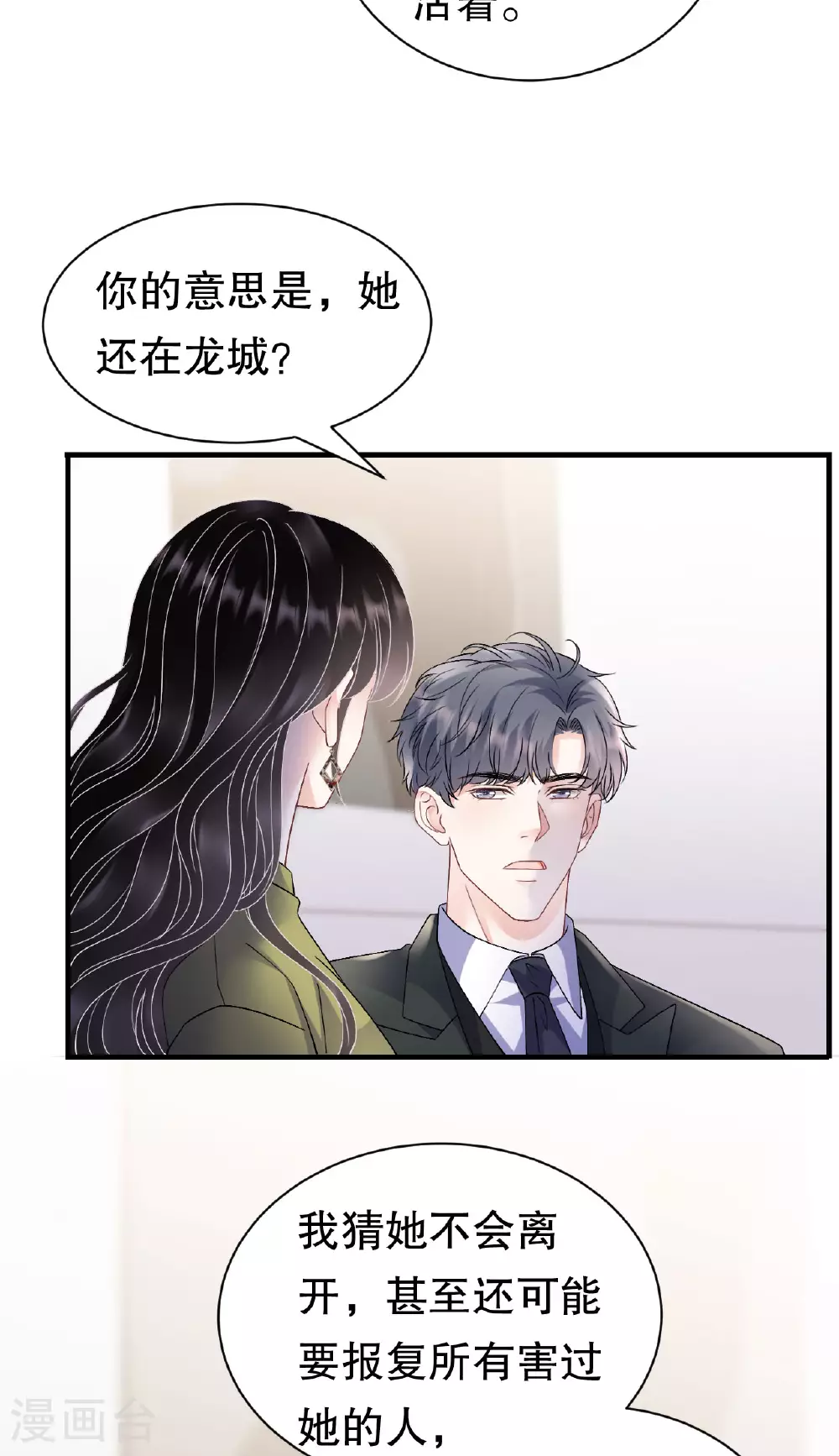 第187话 逃脱倒计时 第8页