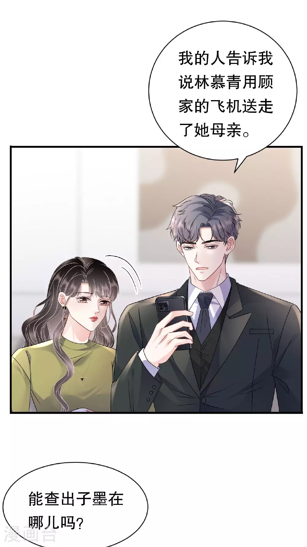 第187话 逃脱倒计时 第12页