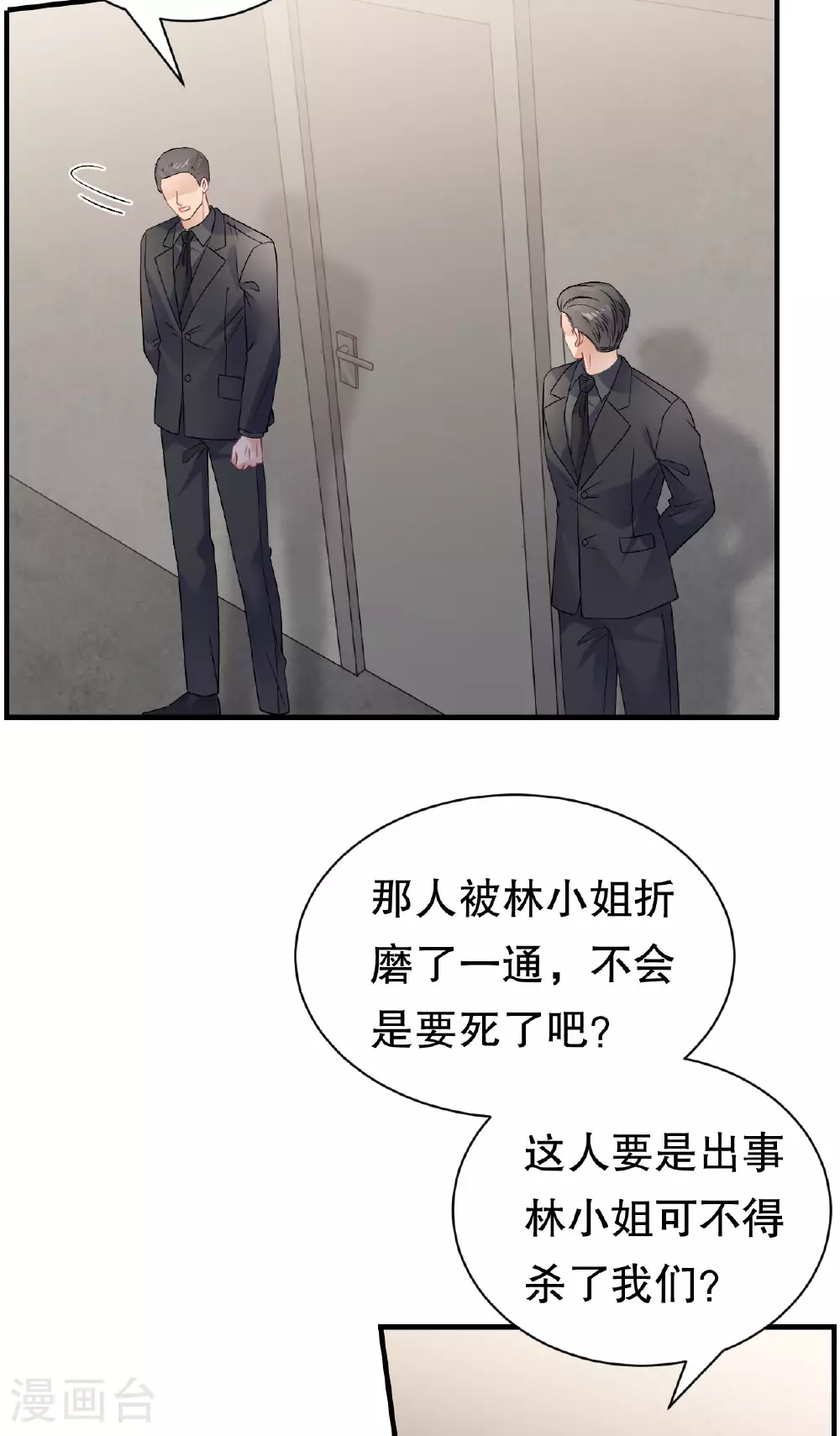 第187话 逃脱倒计时 第27页
