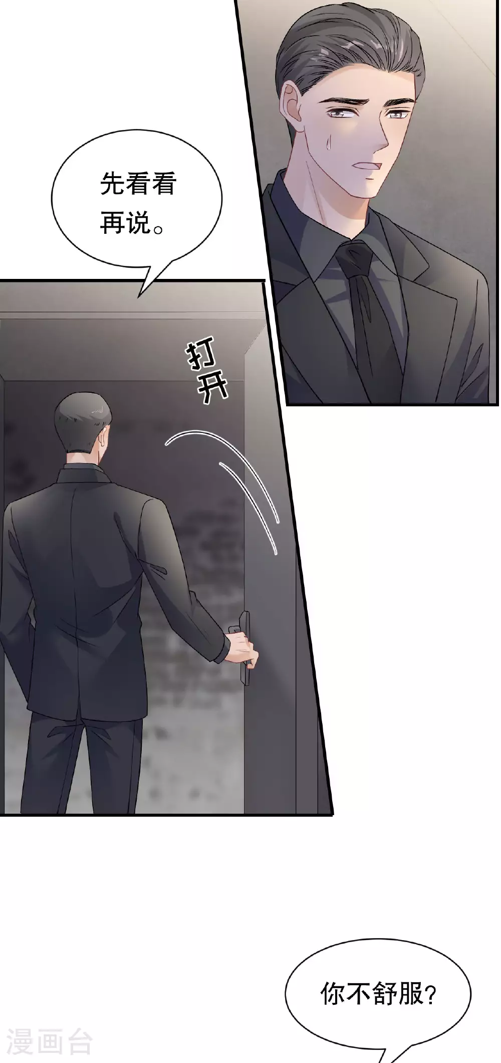 第187话 逃脱倒计时 第28页