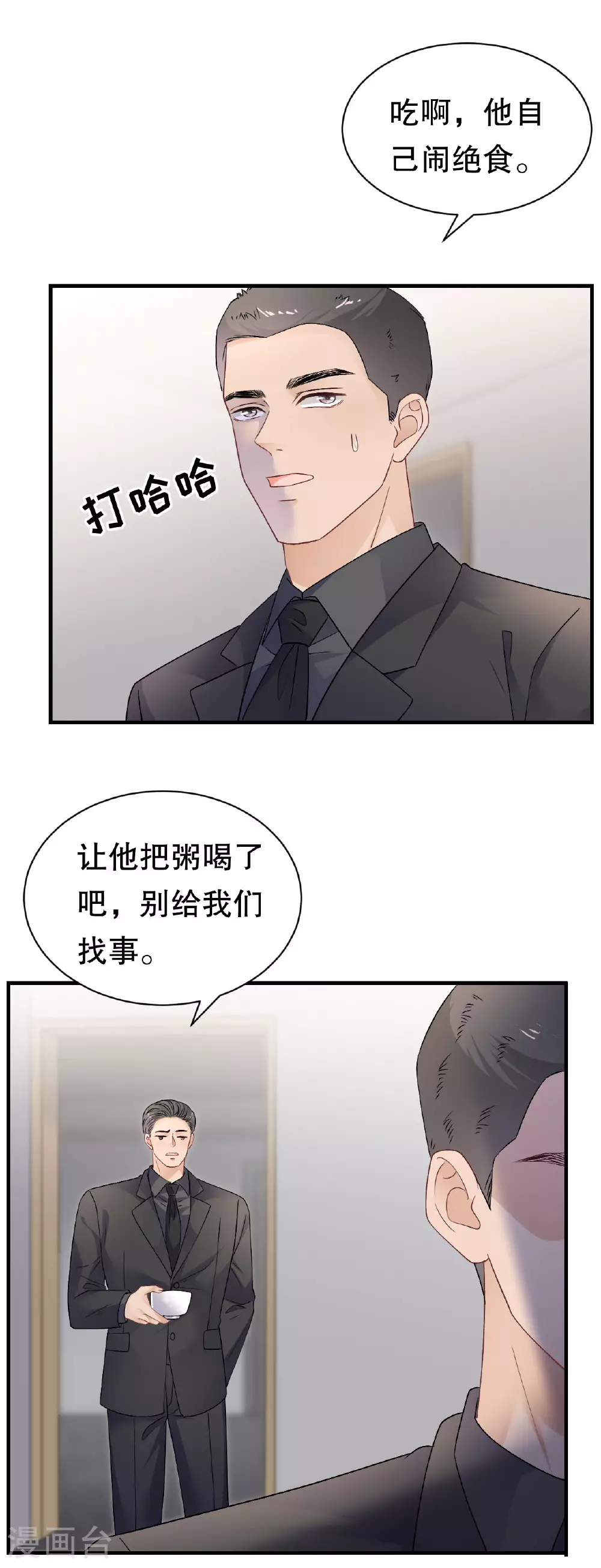 第187话 逃脱倒计时 第32页