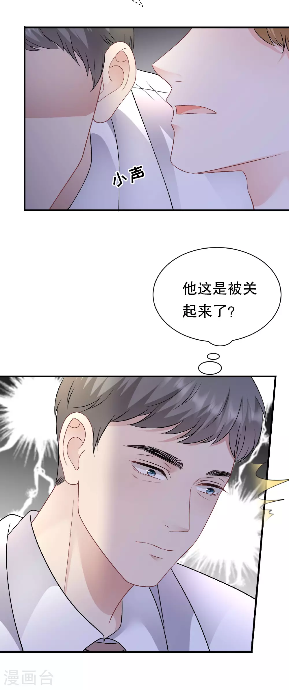 第187话 逃脱倒计时 第34页