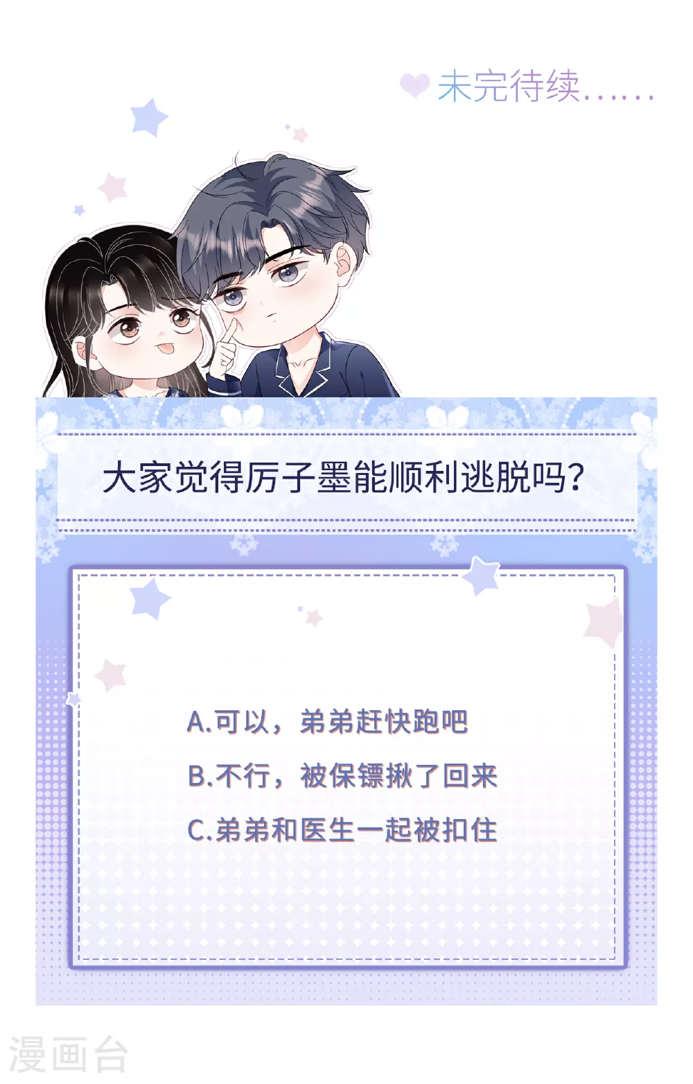 第187话 逃脱倒计时 第37页