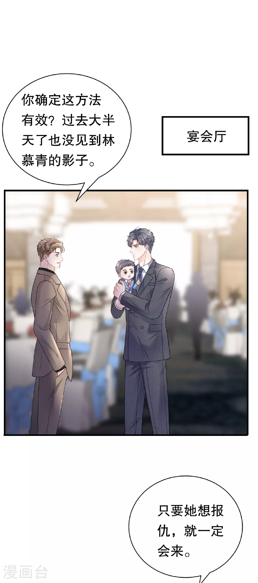 第189话 厉子墨之死 第3页