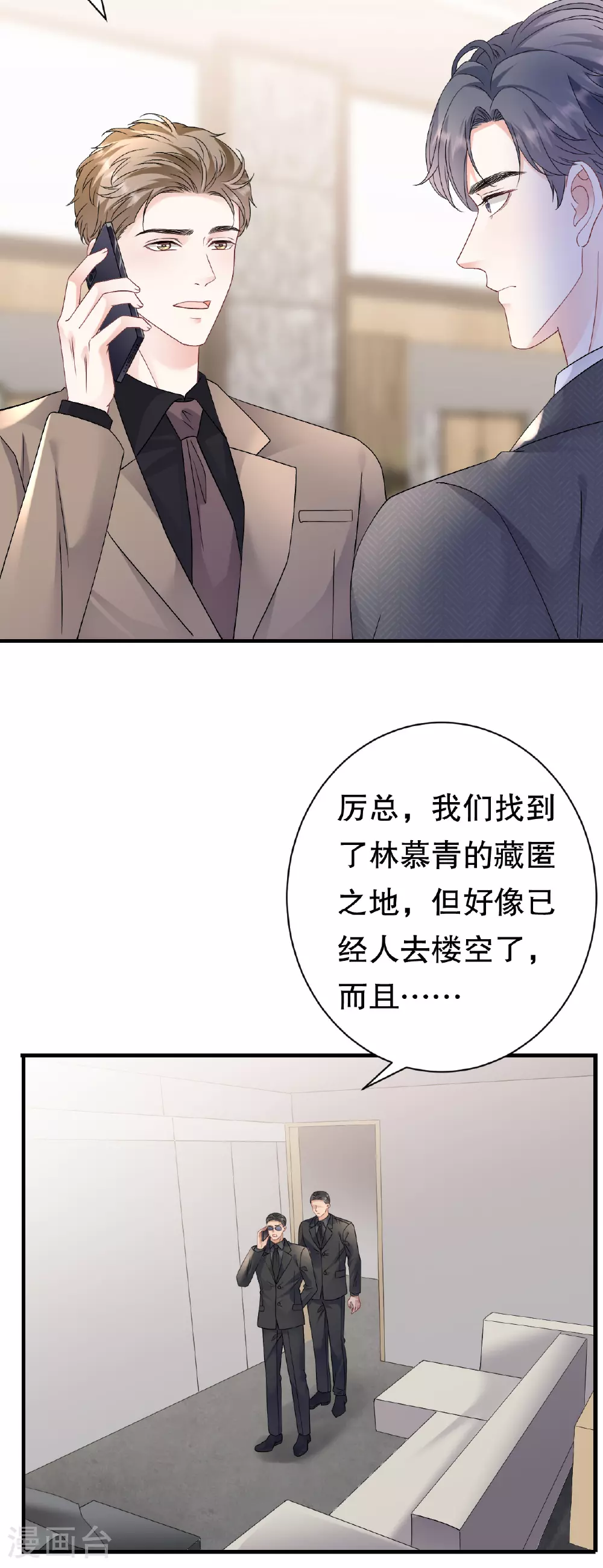 第189话 厉子墨之死 第8页
