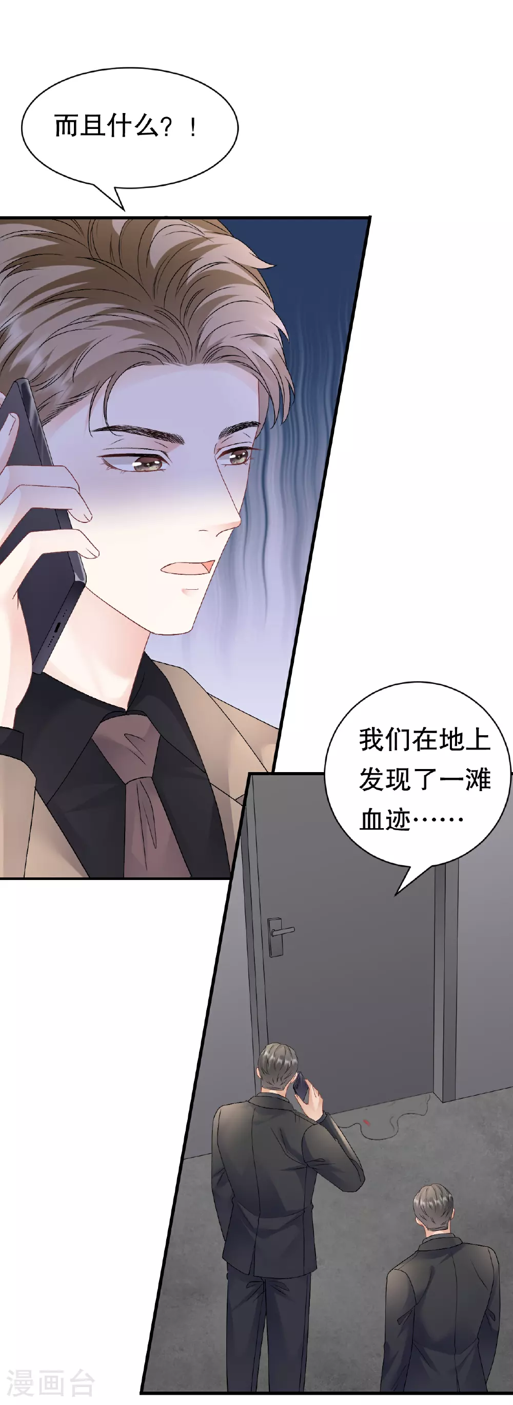 第189话 厉子墨之死 第9页