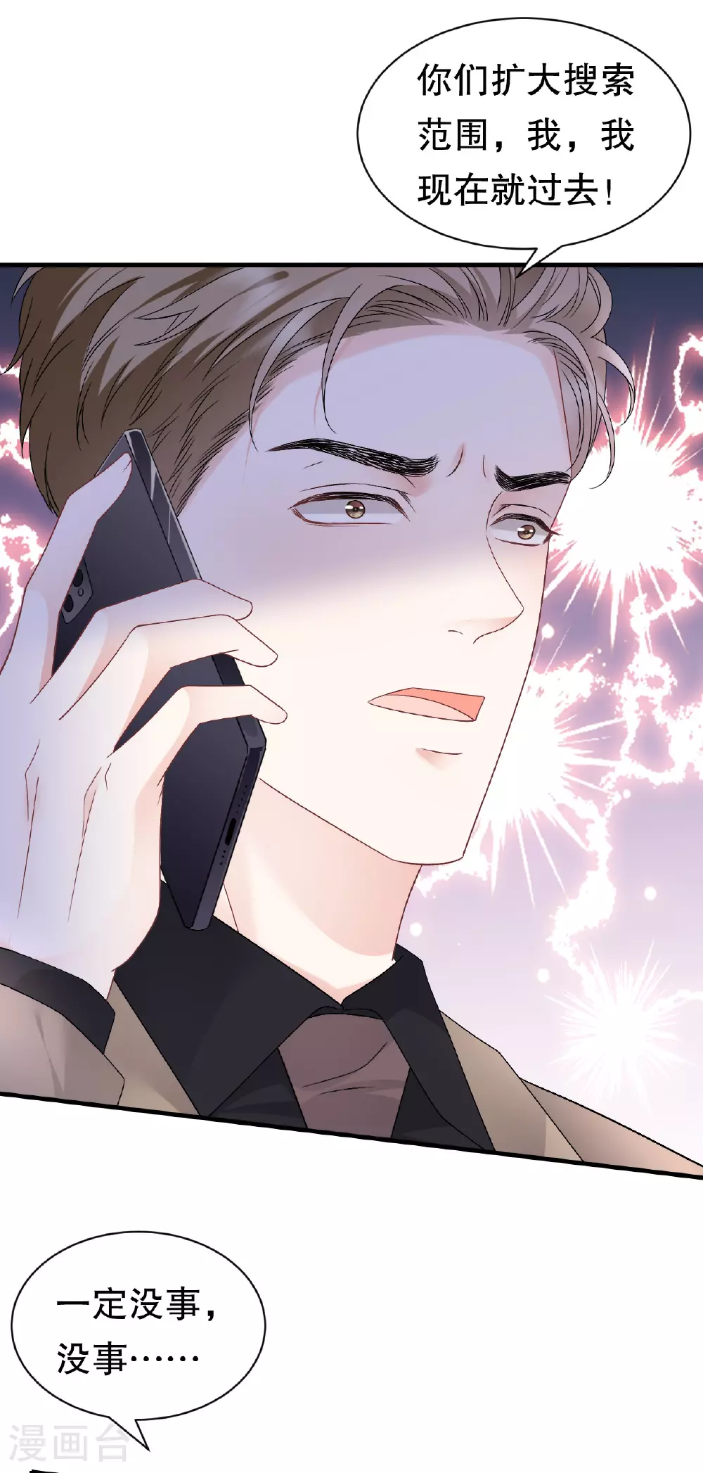 第189话 厉子墨之死 第10页