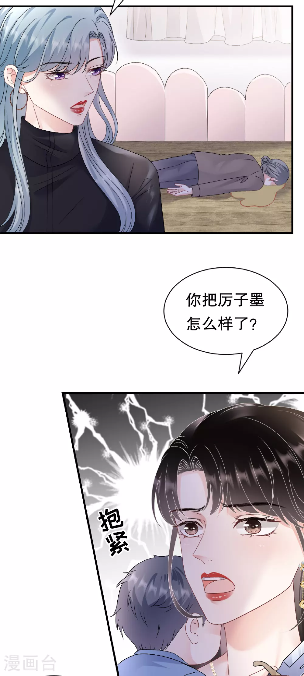 第189话 厉子墨之死 第20页