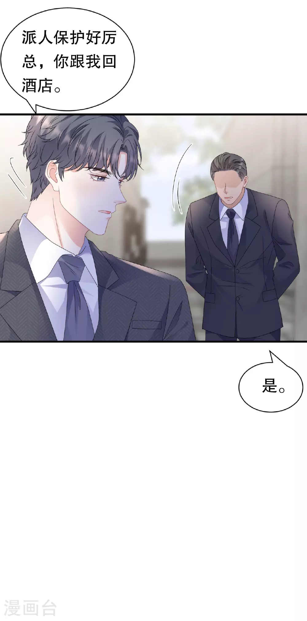 第189话 厉子墨之死 第33页