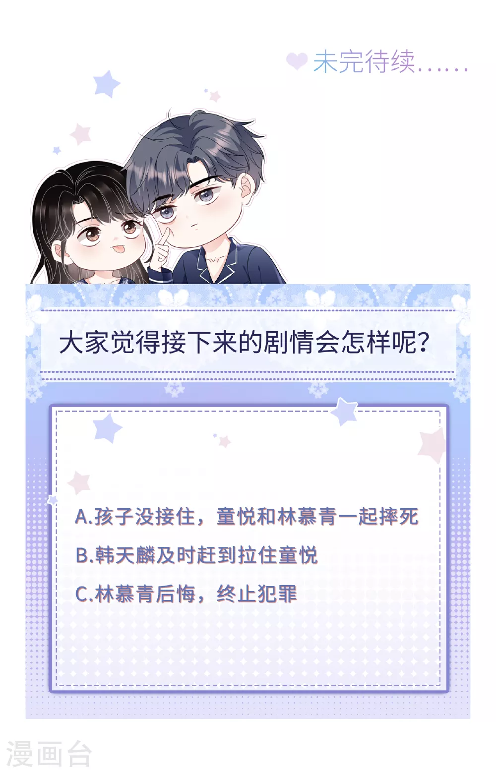 第189话 厉子墨之死 第40页