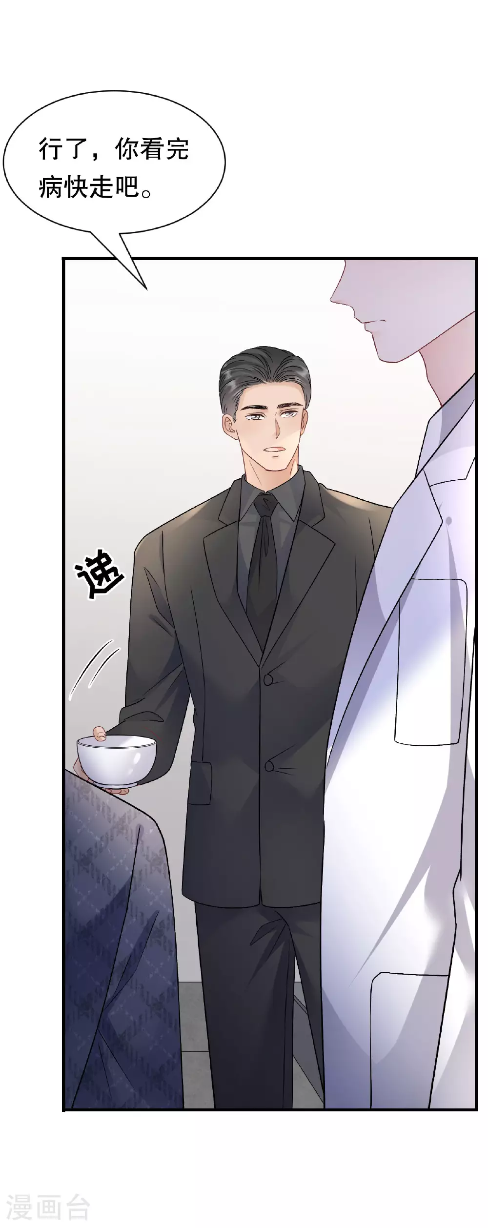 第188话 最后的疯狂 第4页